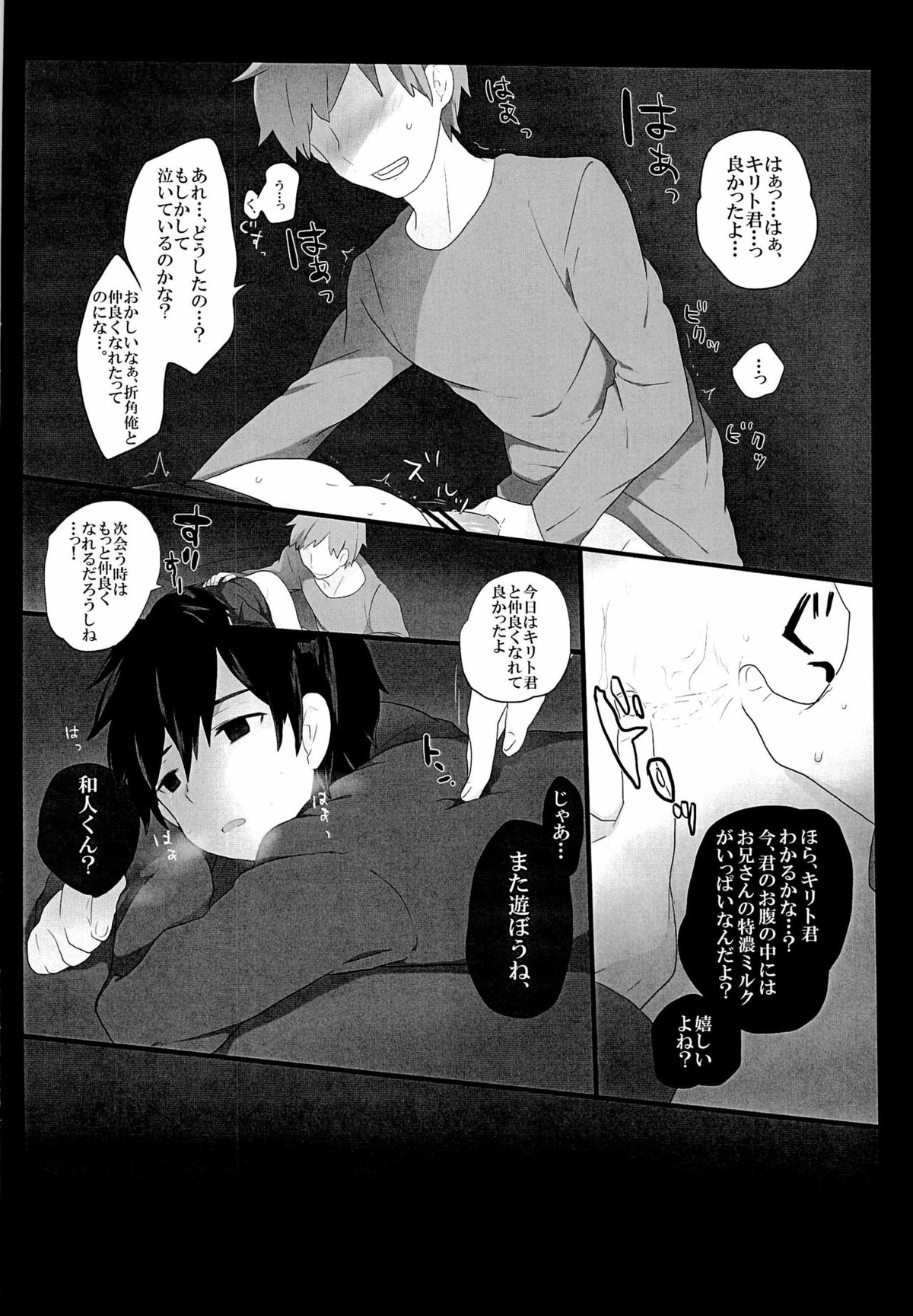 黒の剣士を全力で攻略したい!【ソードアートオンライン/モブキリ】 page 13