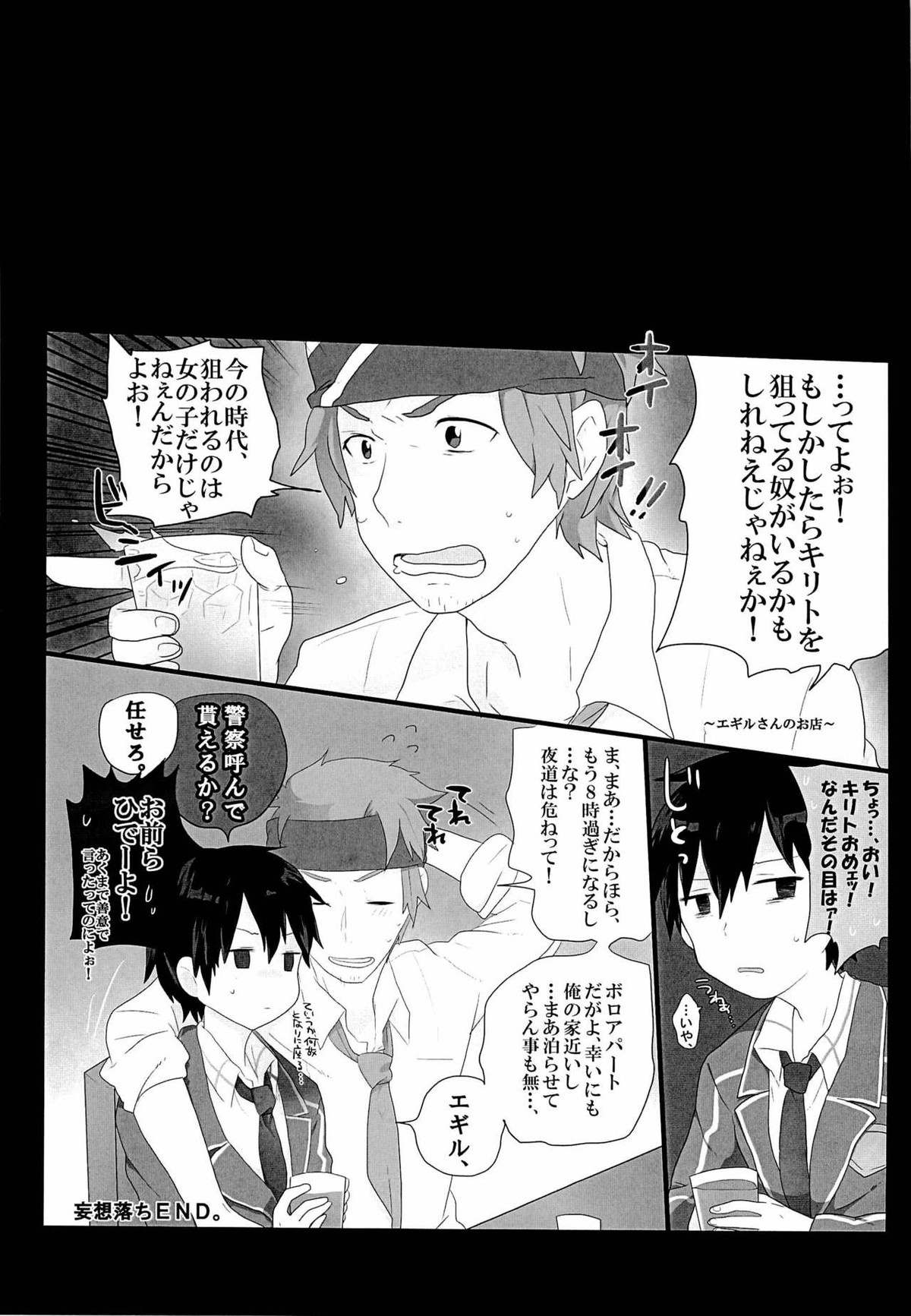 黒の剣士を全力で攻略したい!【ソードアートオンライン/モブキリ】 page 14