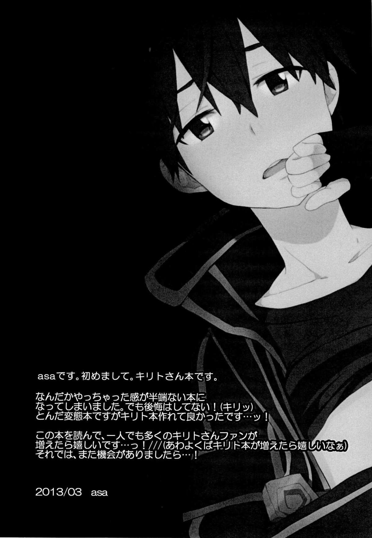 黒の剣士を全力で攻略したい!【ソードアートオンライン/モブキリ】 page 15