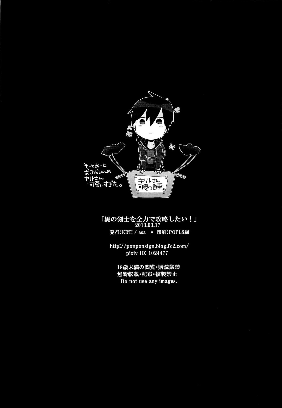 黒の剣士を全力で攻略したい!【ソードアートオンライン/モブキリ】 page 16
