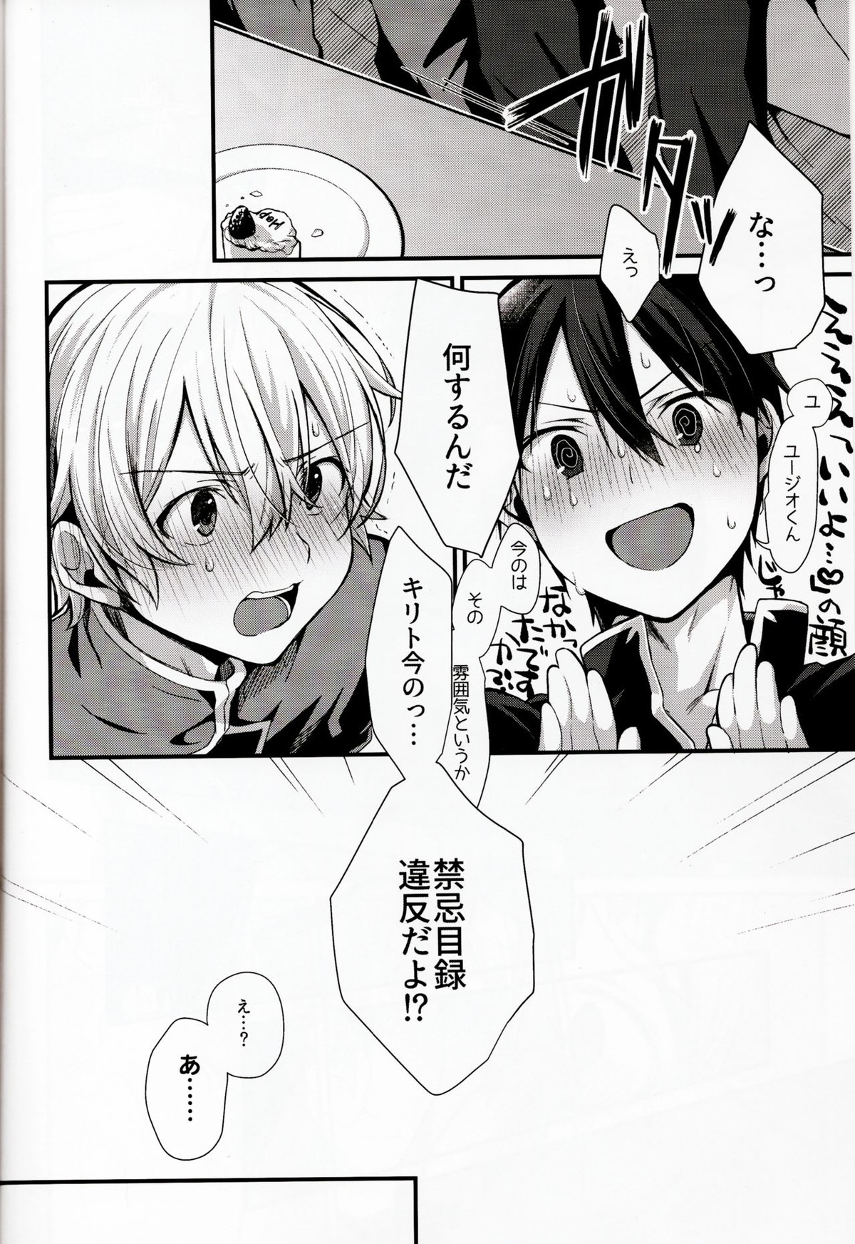 All you need is【ソードアートオンライン/キリユー】 page 11