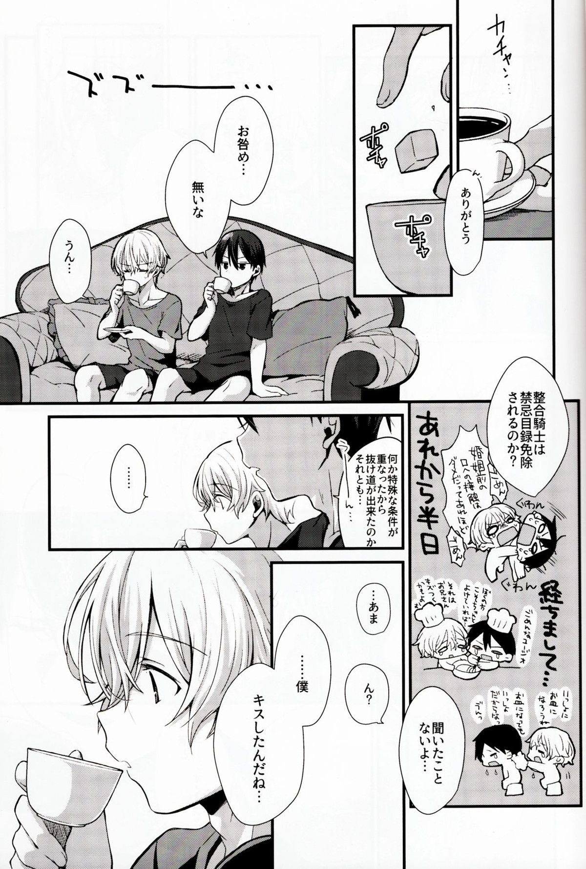 All you need is【ソードアートオンライン/キリユー】 page 12