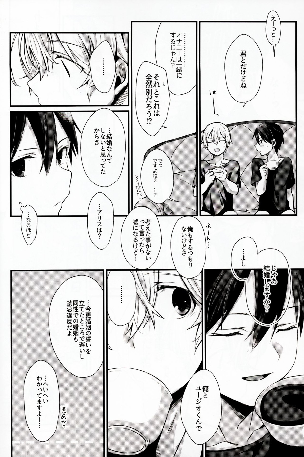 All you need is【ソードアートオンライン/キリユー】 page 13