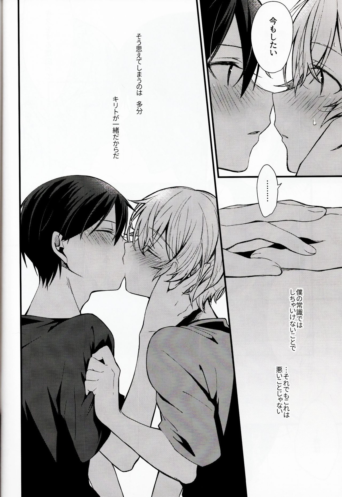 All you need is【ソードアートオンライン/キリユー】 page 17