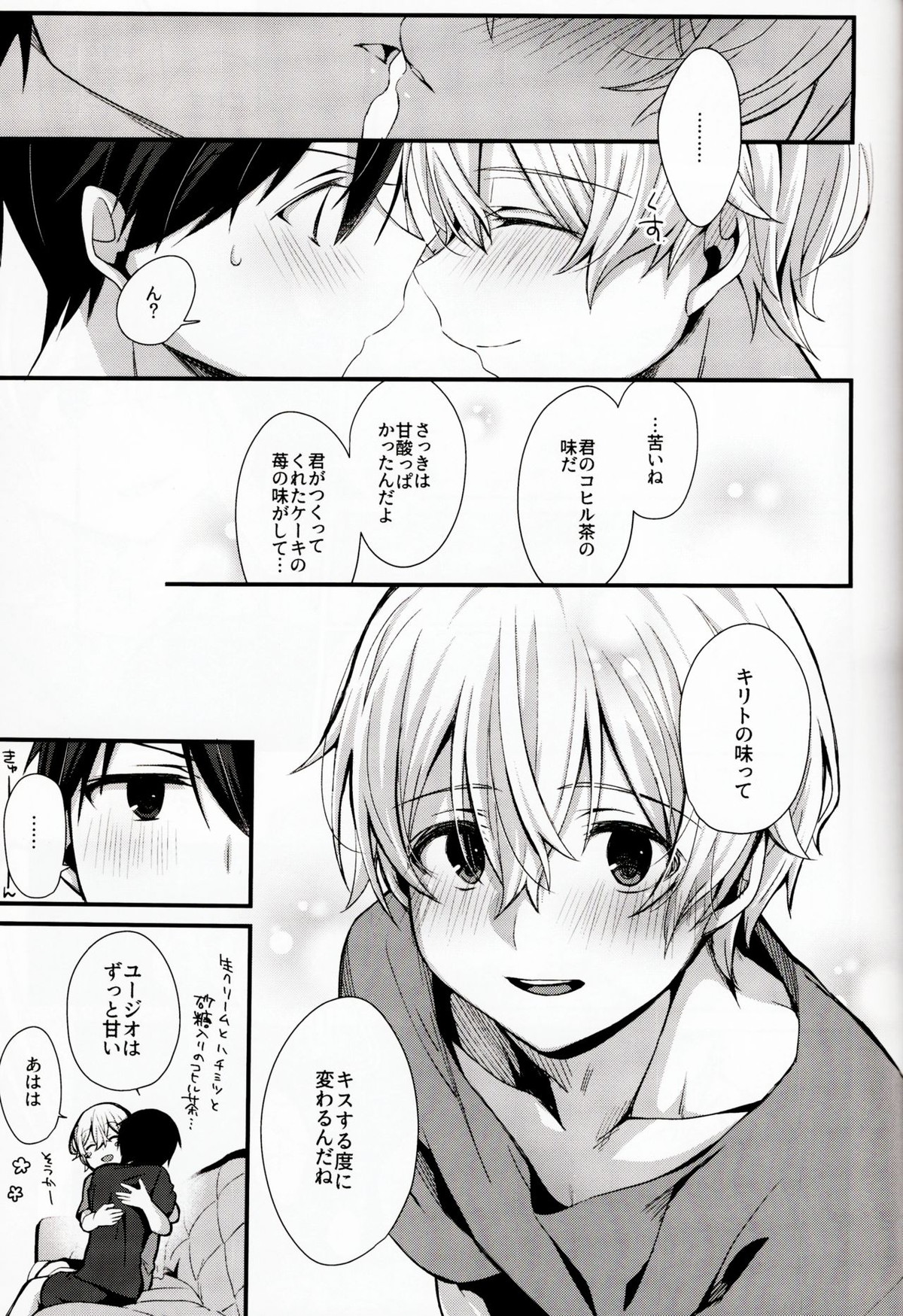 All you need is【ソードアートオンライン/キリユー】 page 18