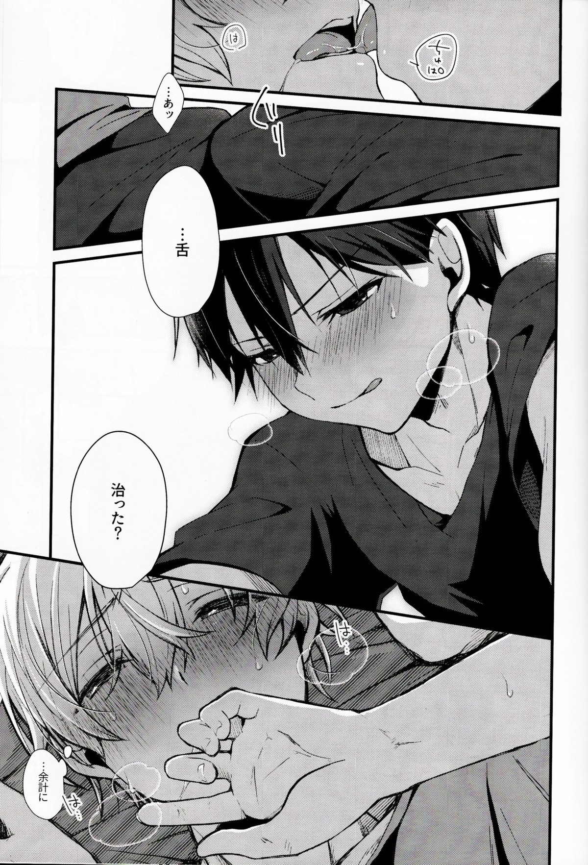 All you need is【ソードアートオンライン/キリユー】 page 20