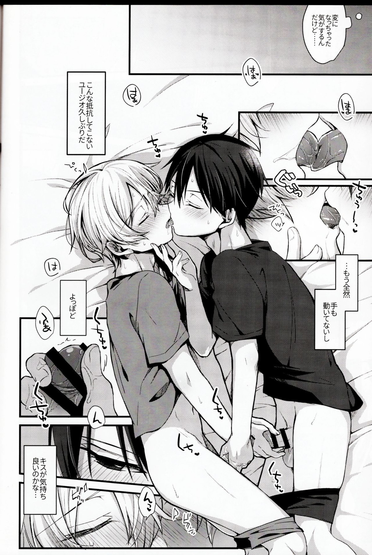 All you need is【ソードアートオンライン/キリユー】 page 21