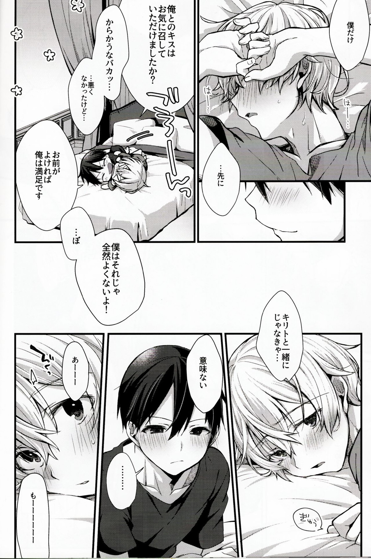 All you need is【ソードアートオンライン/キリユー】 page 23