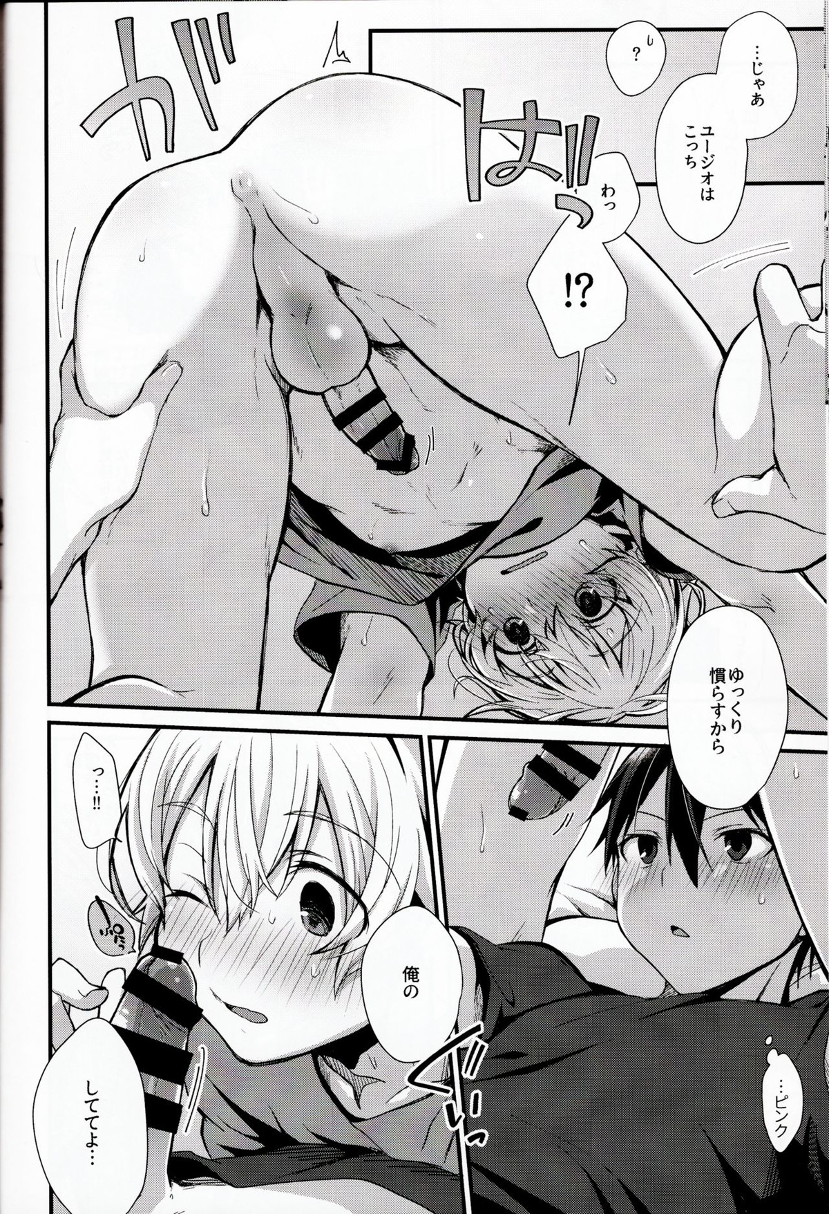 All you need is【ソードアートオンライン/キリユー】 page 25