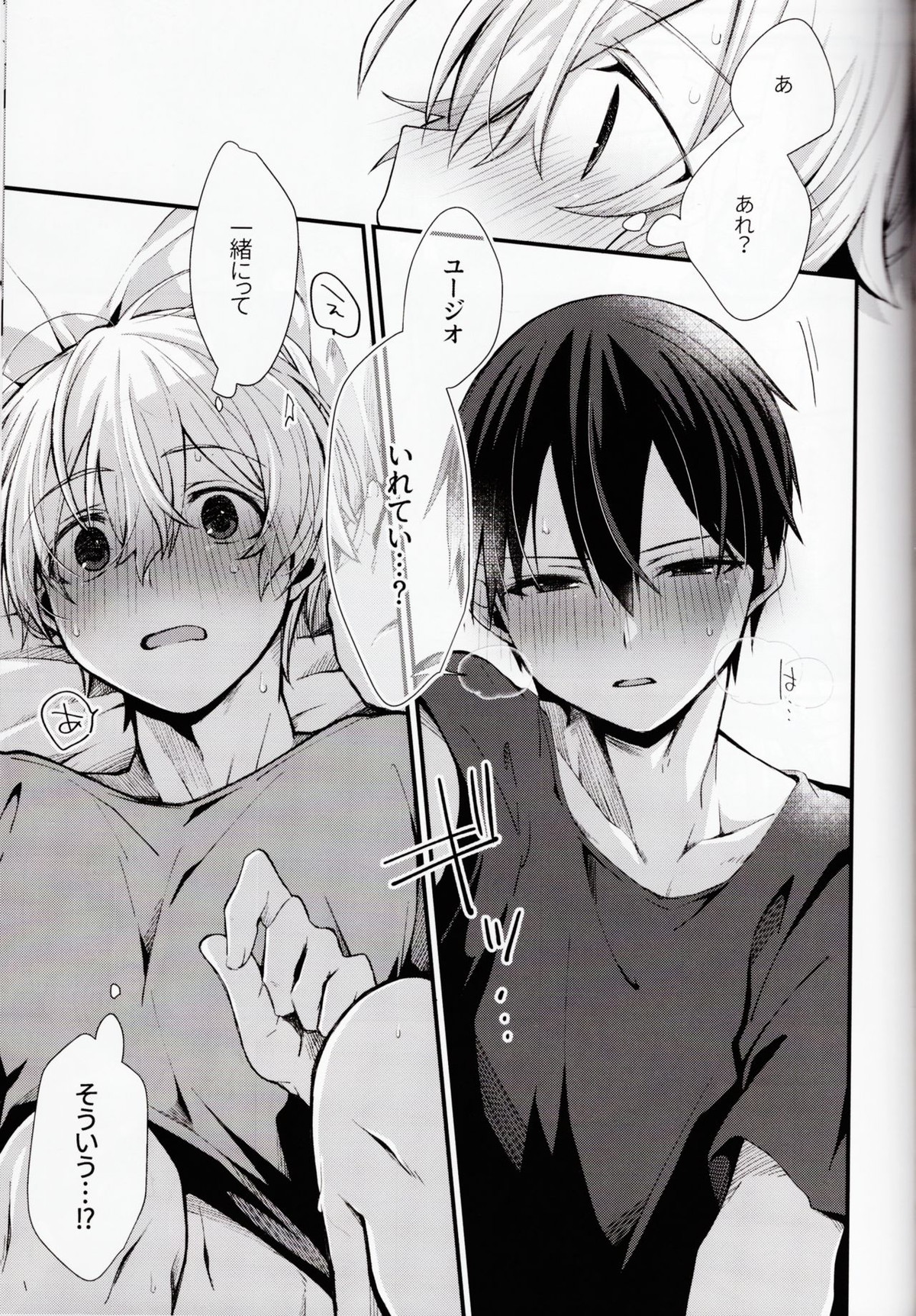 All you need is【ソードアートオンライン/キリユー】 page 28
