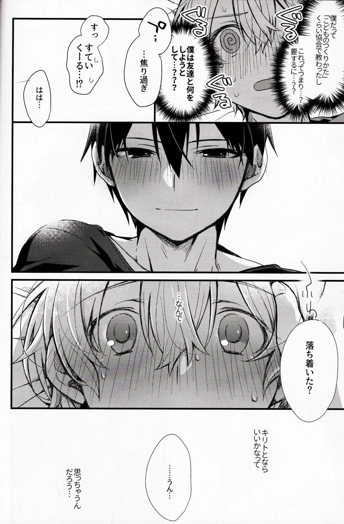 All you need is【ソードアートオンライン/キリユー】 page 29