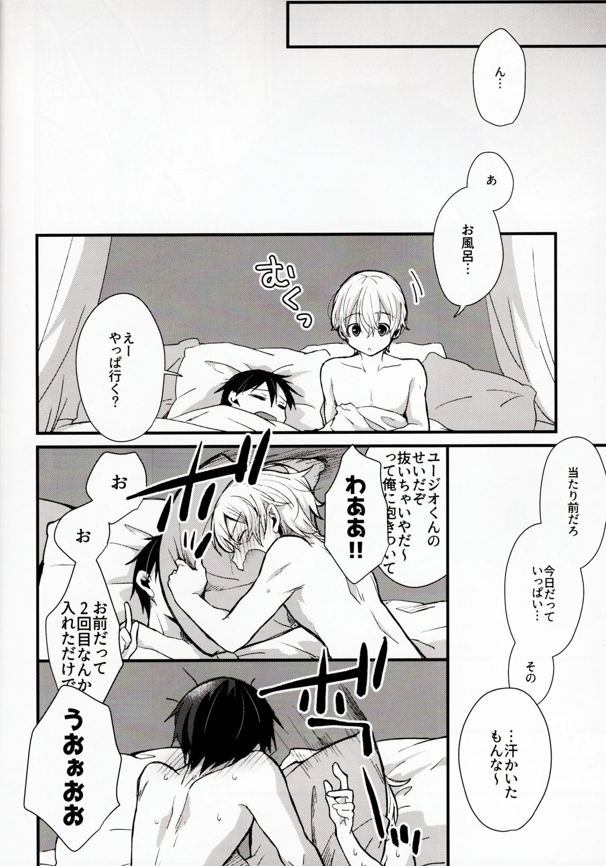 All you need is【ソードアートオンライン/キリユー】 page 37
