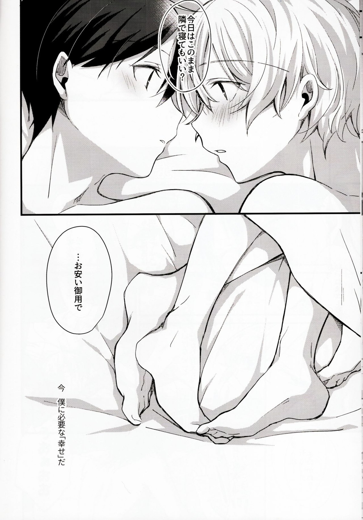 All you need is【ソードアートオンライン/キリユー】 page 39