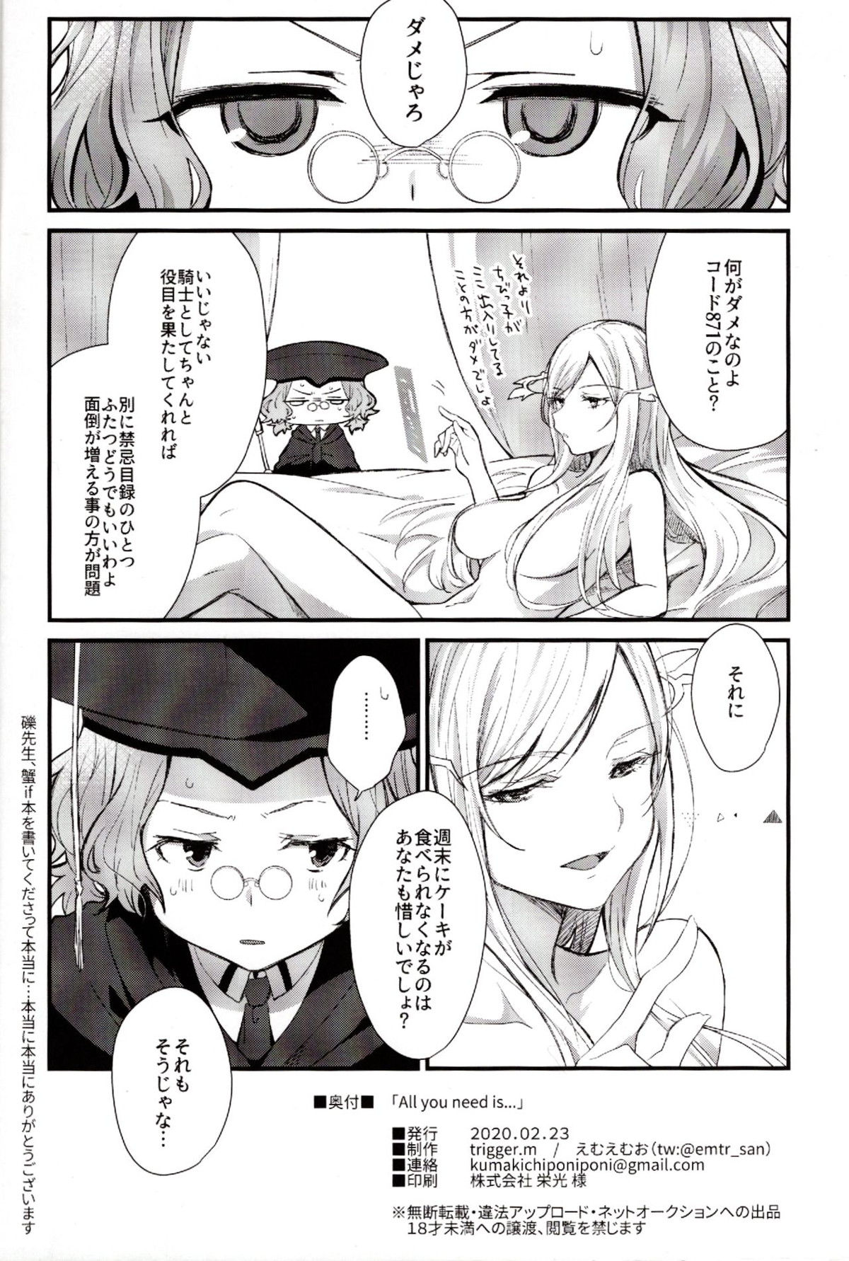 All you need is【ソードアートオンライン/キリユー】 page 40