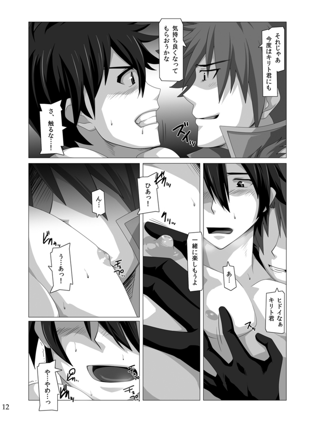 君にフィンガーバンッ!～勃発編【ソードアートオンライン/モブキリ】 page 11