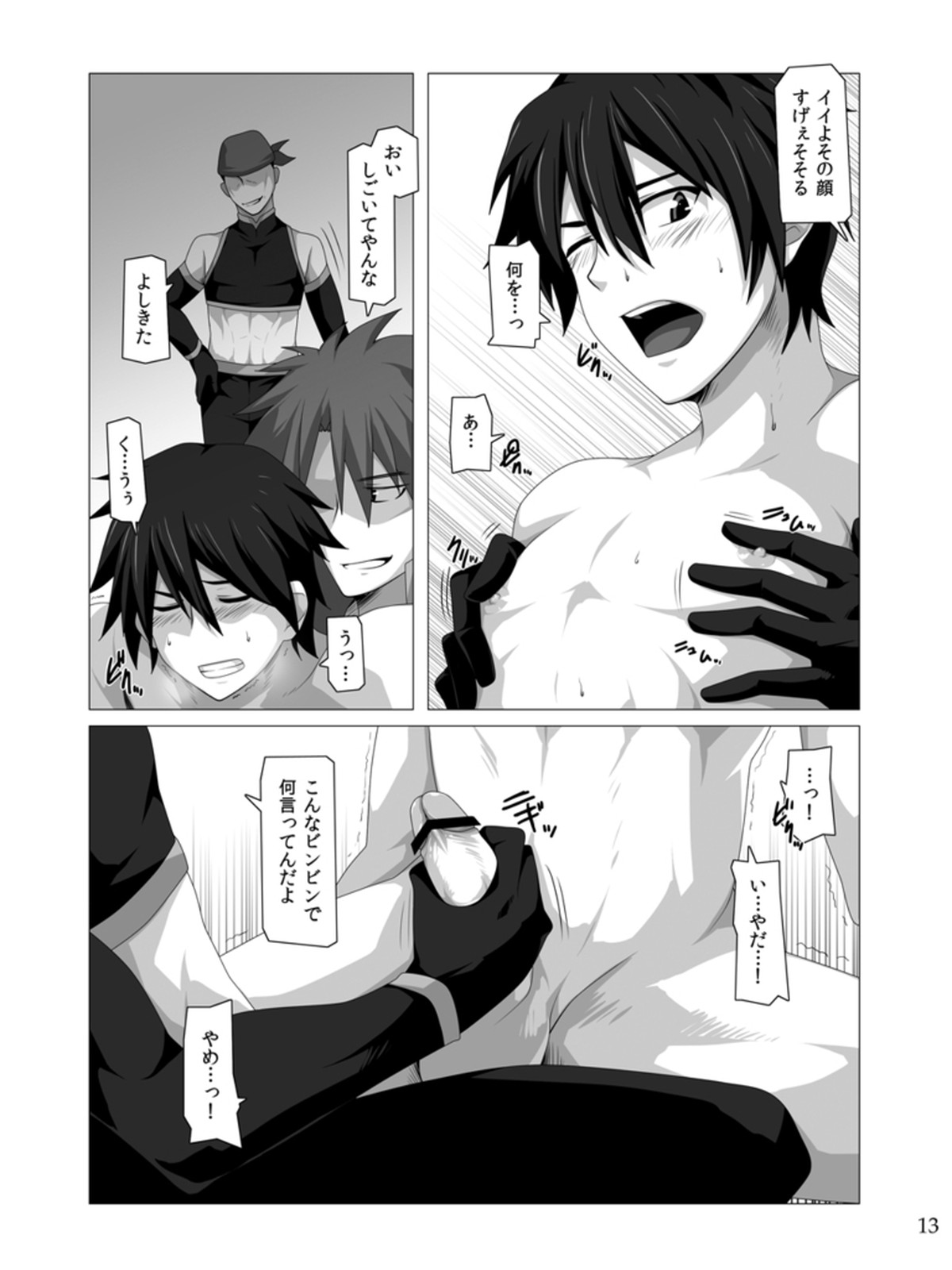 君にフィンガーバンッ!～勃発編【ソードアートオンライン/モブキリ】 page 12
