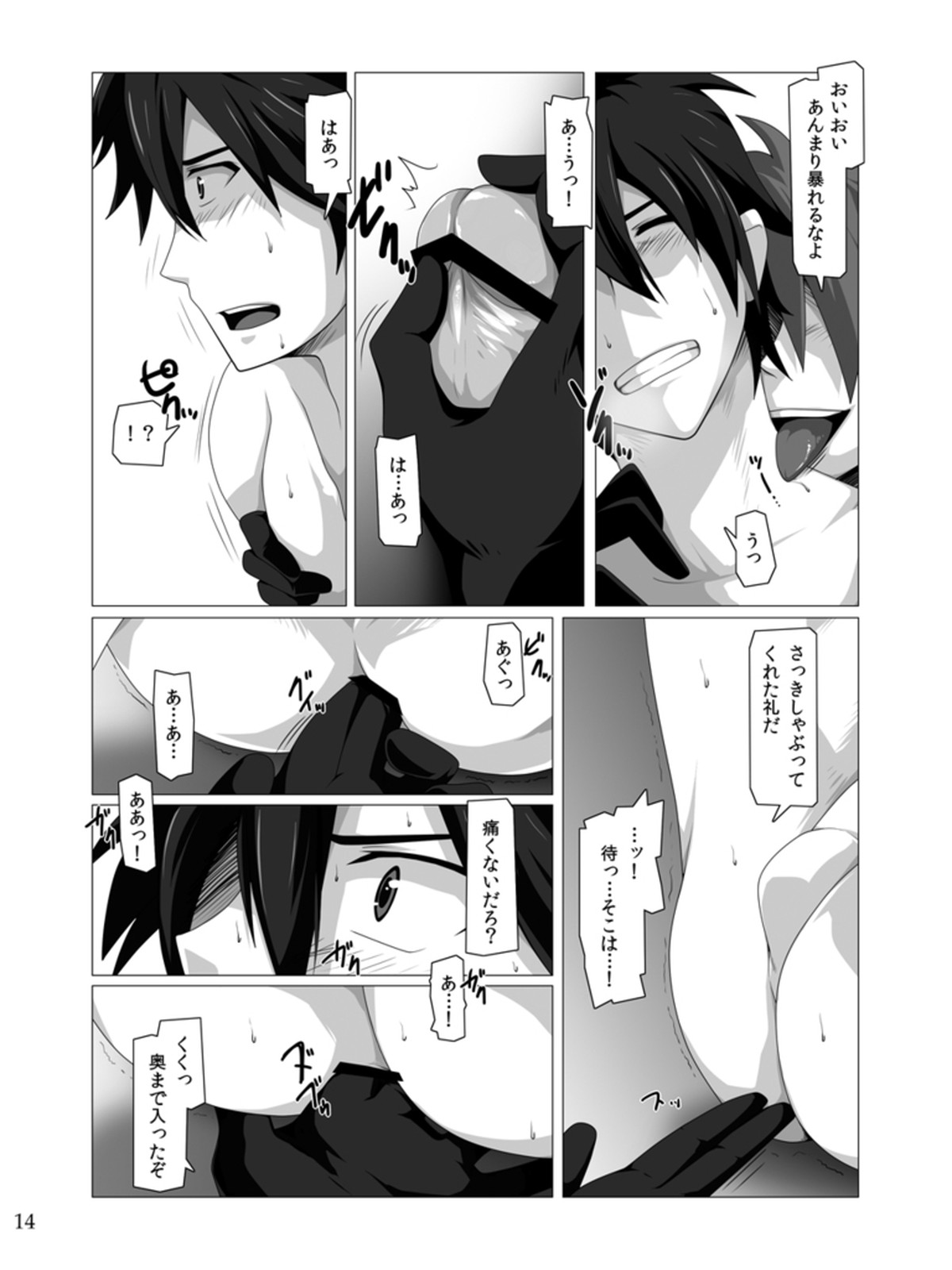 君にフィンガーバンッ!～勃発編【ソードアートオンライン/モブキリ】 page 13