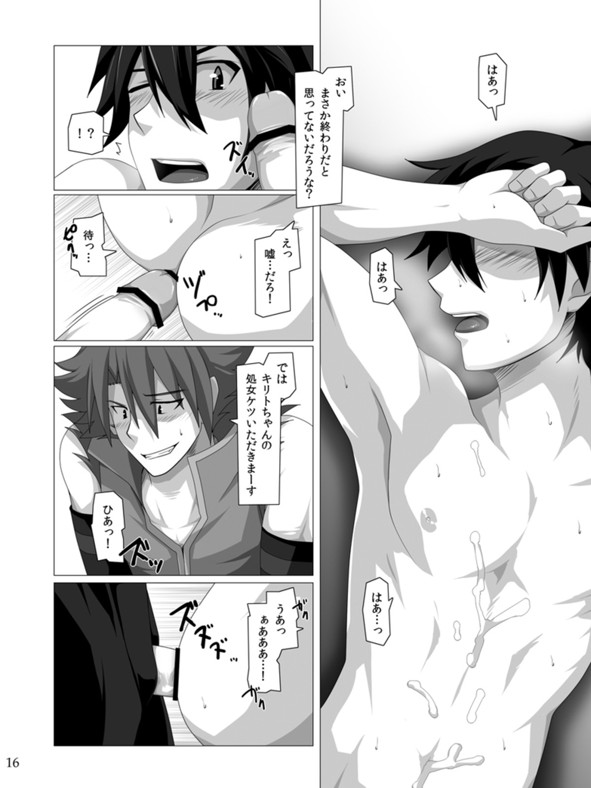 君にフィンガーバンッ!～勃発編【ソードアートオンライン/モブキリ】 page 15
