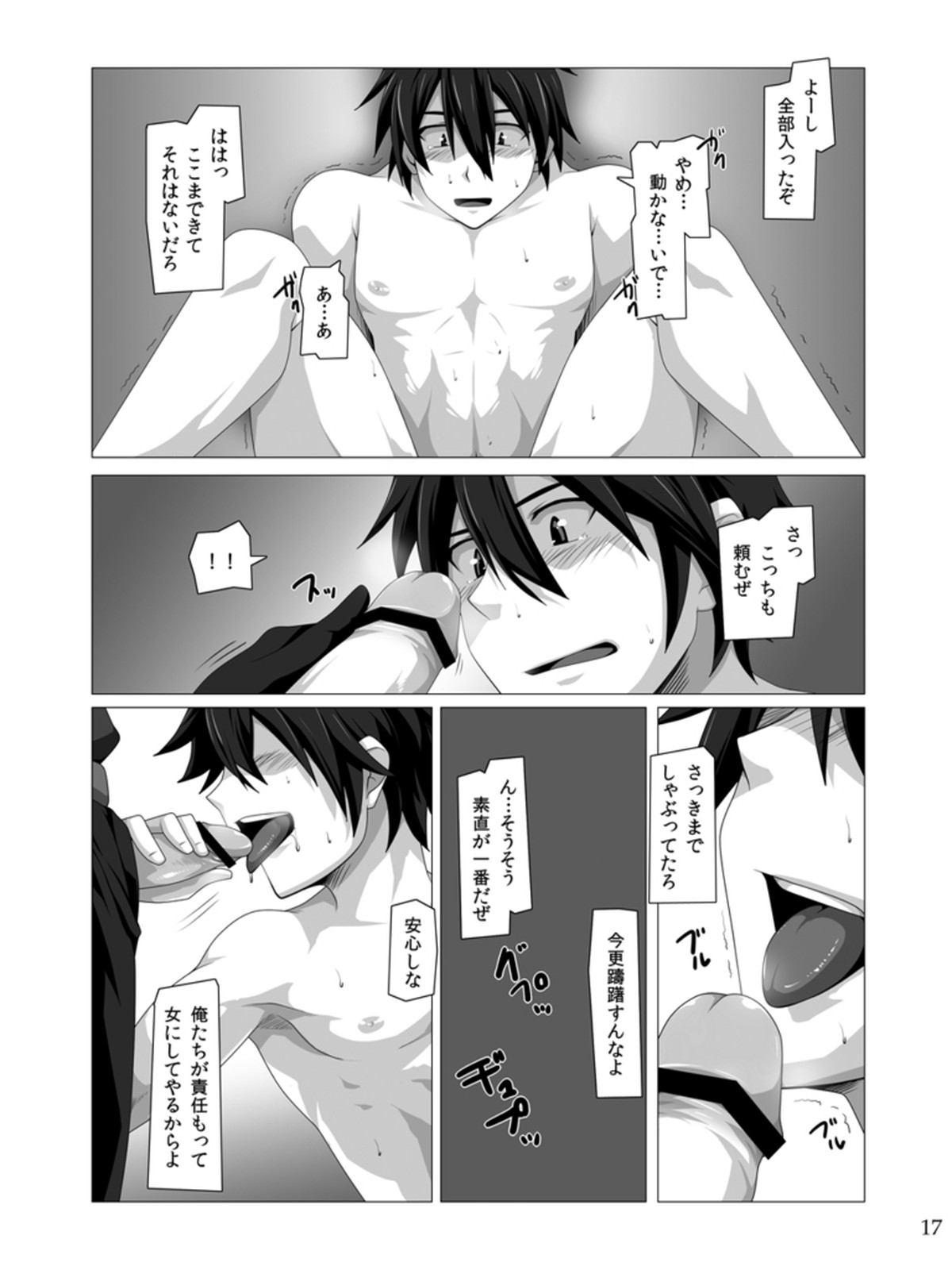 君にフィンガーバンッ!～勃発編【ソードアートオンライン/モブキリ】 page 16
