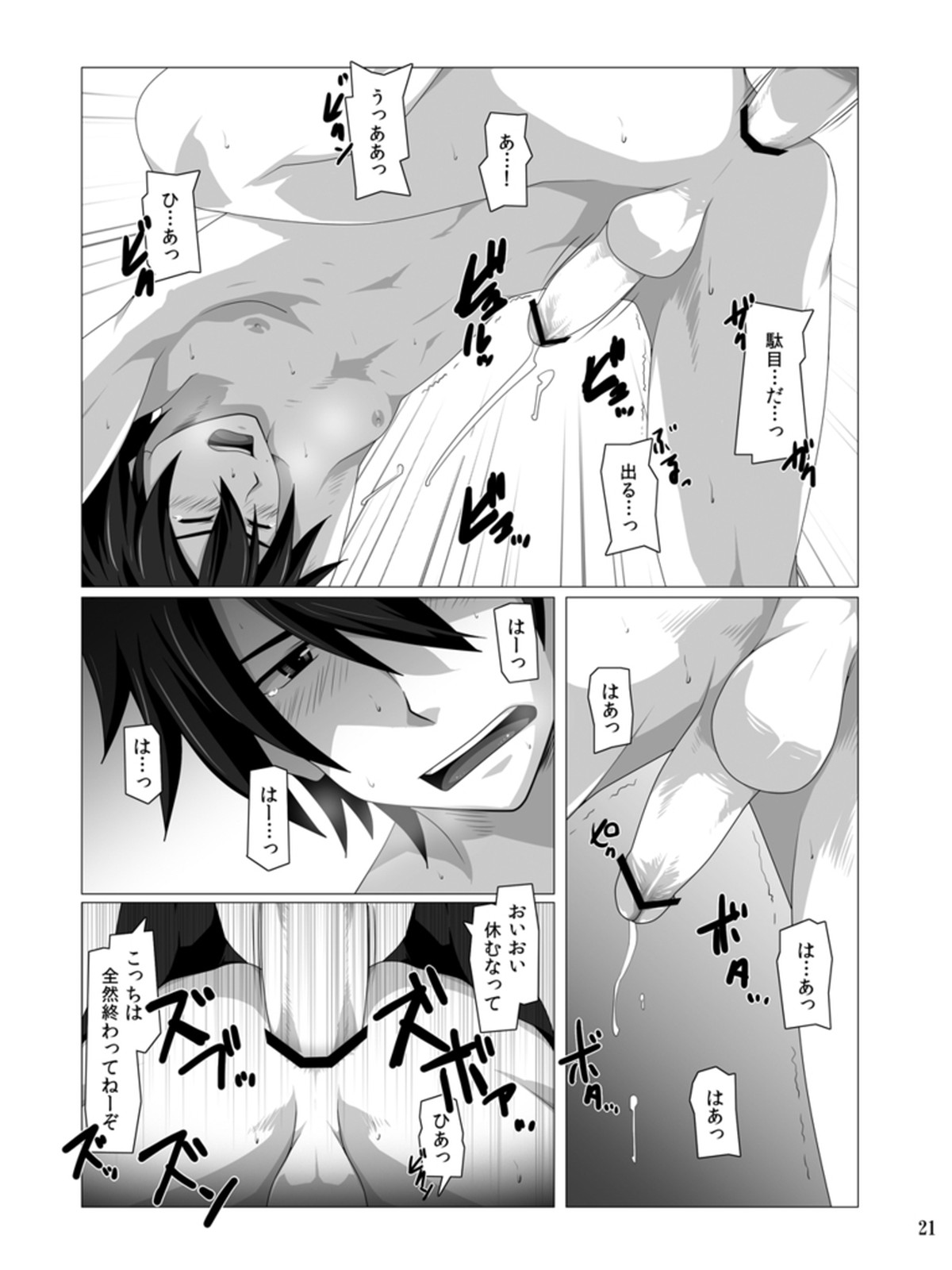 君にフィンガーバンッ!～勃発編【ソードアートオンライン/モブキリ】 page 20