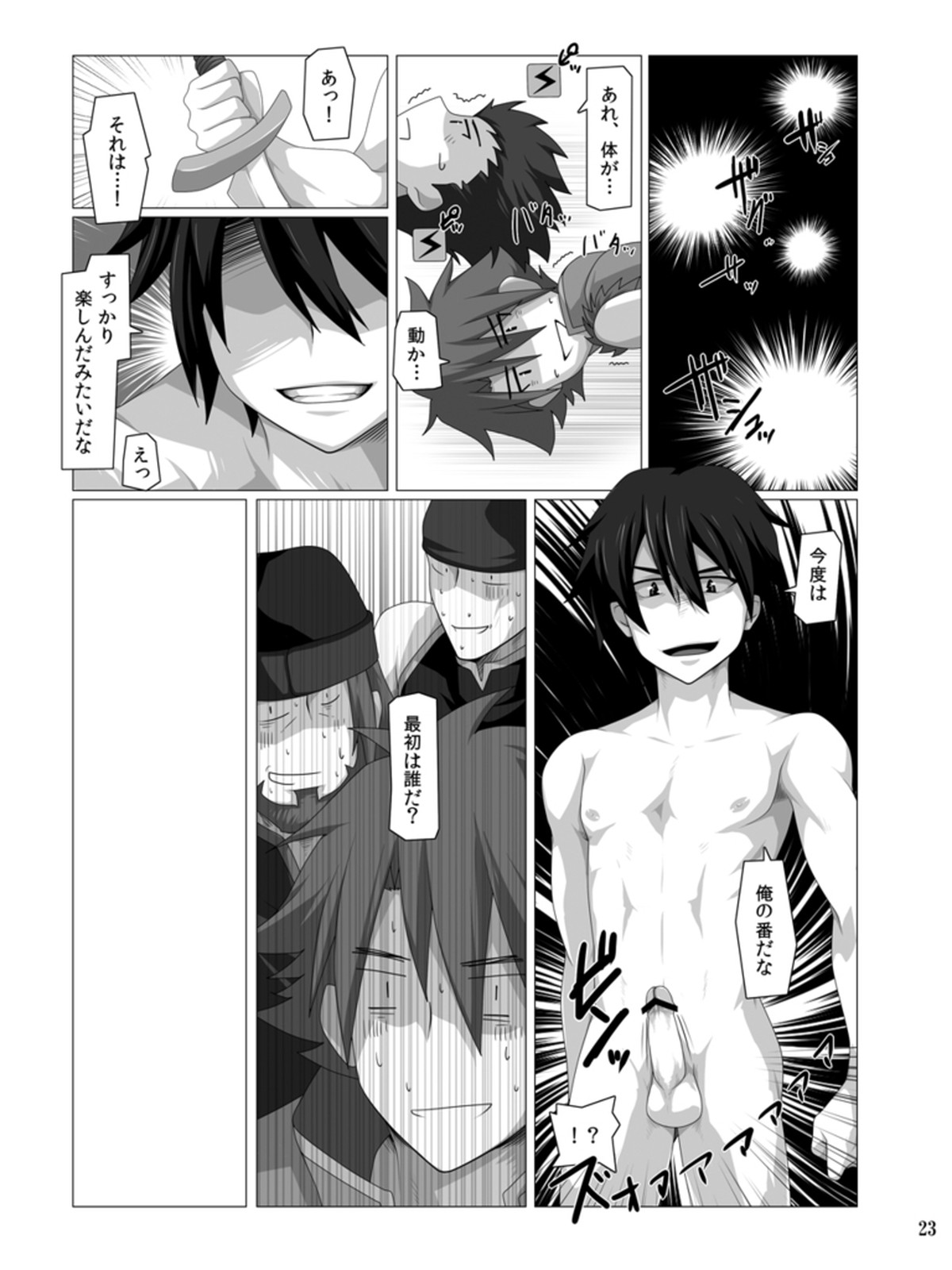 君にフィンガーバンッ!～勃発編【ソードアートオンライン/モブキリ】 page 22