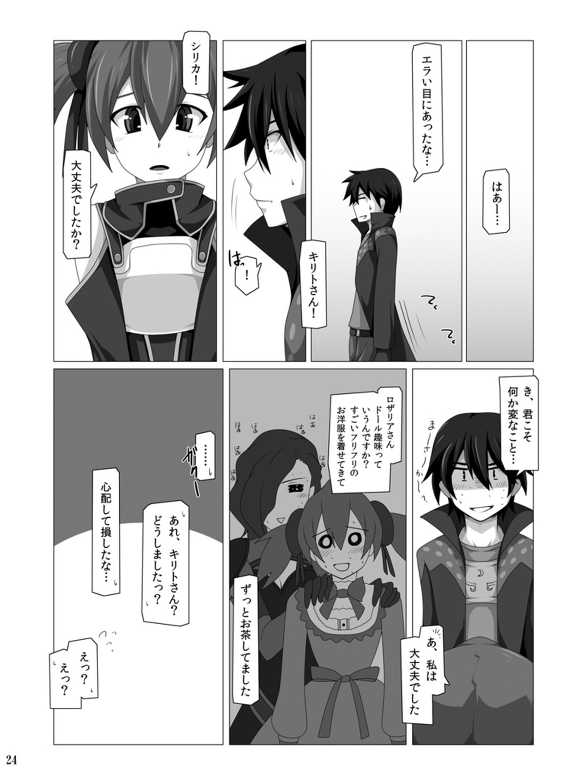 君にフィンガーバンッ!～勃発編【ソードアートオンライン/モブキリ】 page 23