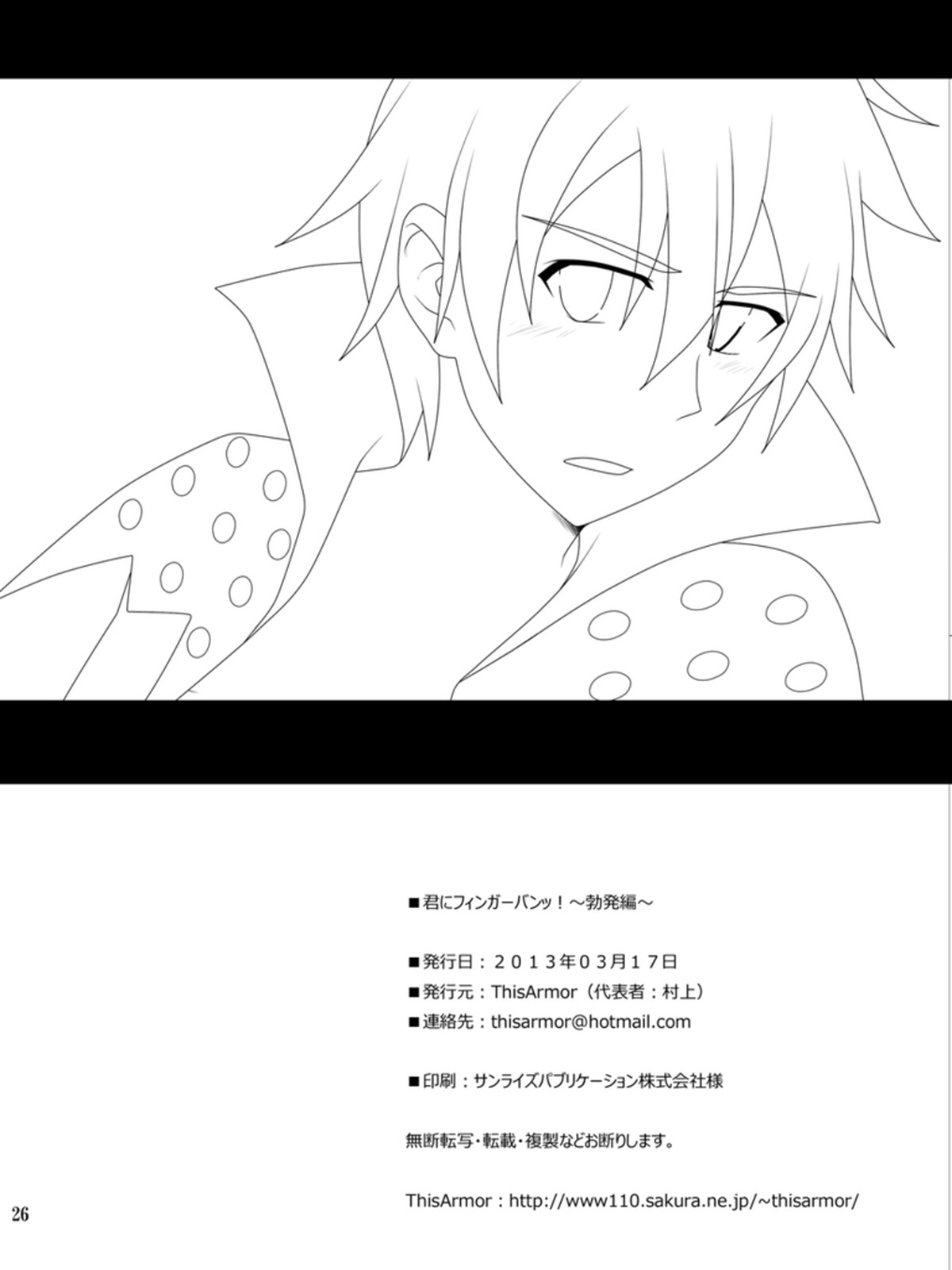 君にフィンガーバンッ!～勃発編【ソードアートオンライン/モブキリ】 page 25