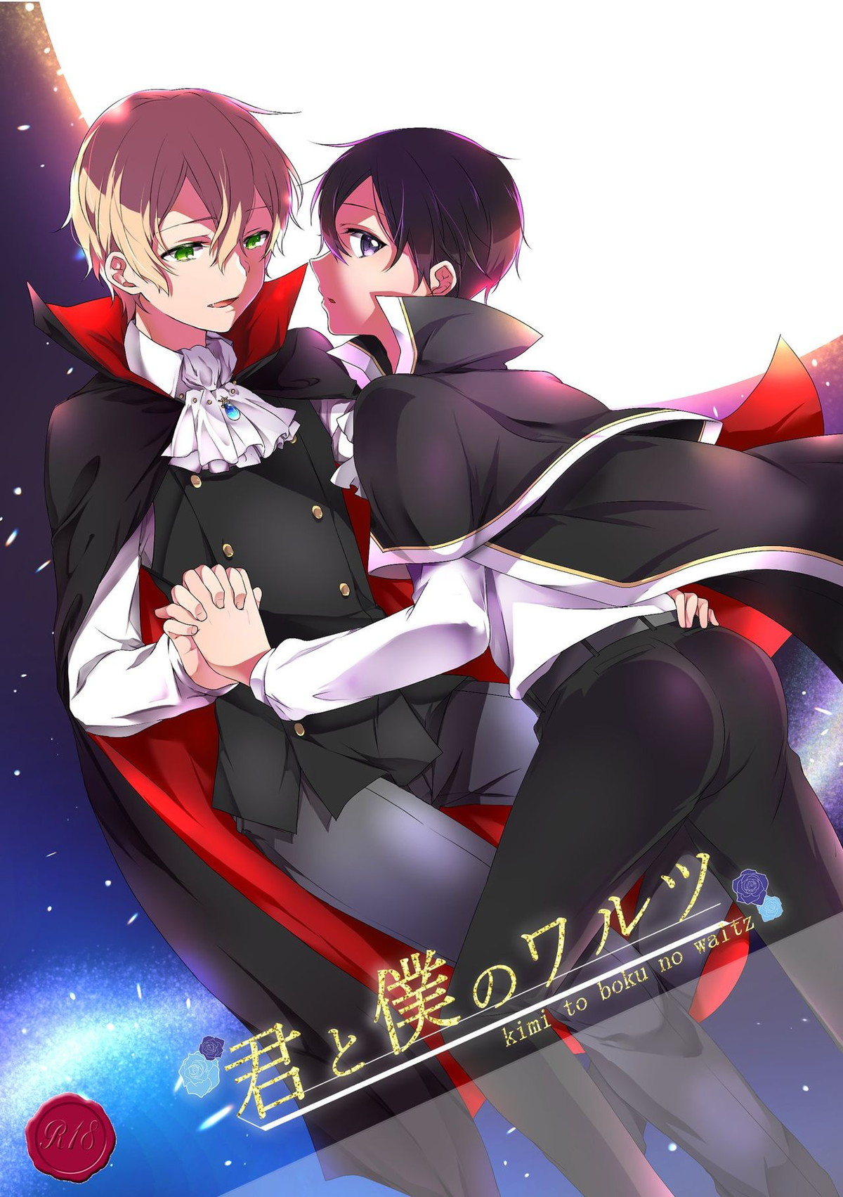Recommended BL manga "君と僕のワルツ【ソードアートオンライン/ユーキリ】" cover image