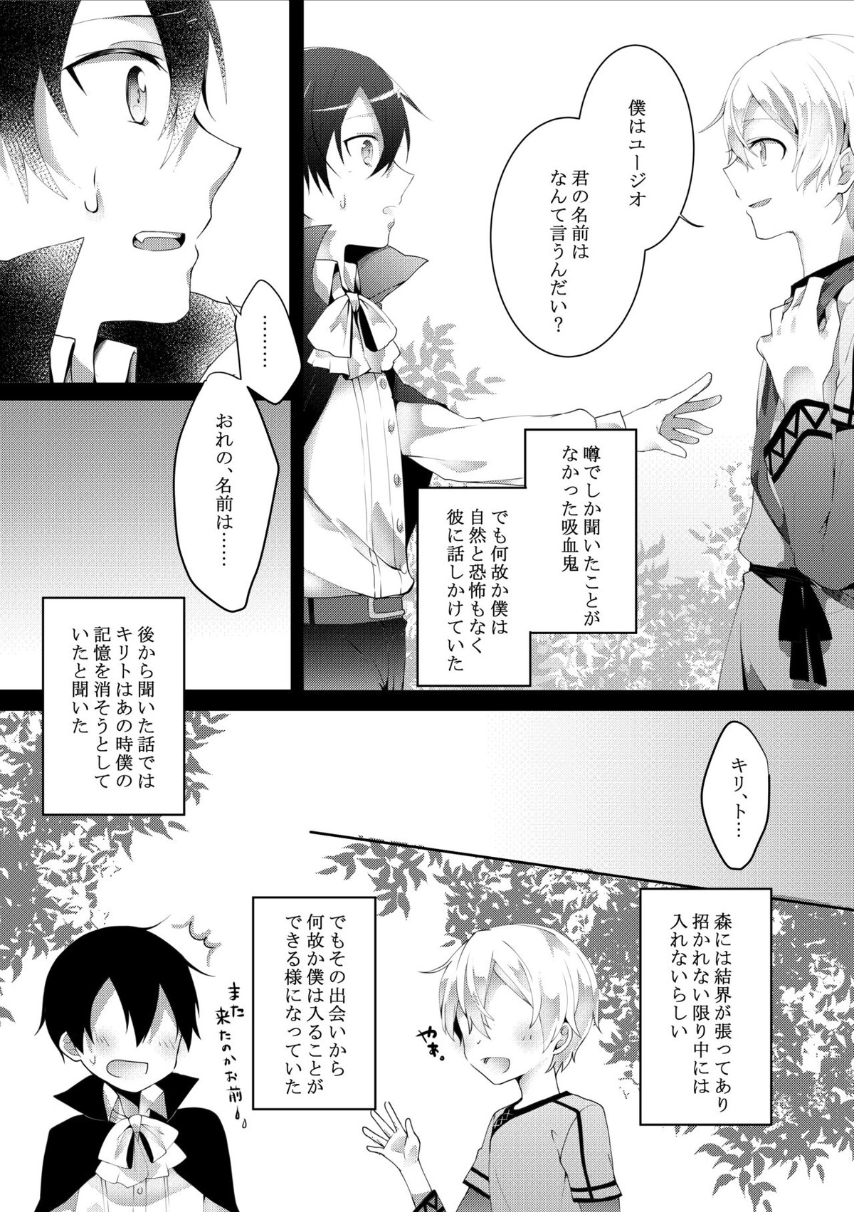 君と僕のワルツ【ソードアートオンライン/ユーキリ】 page 11
