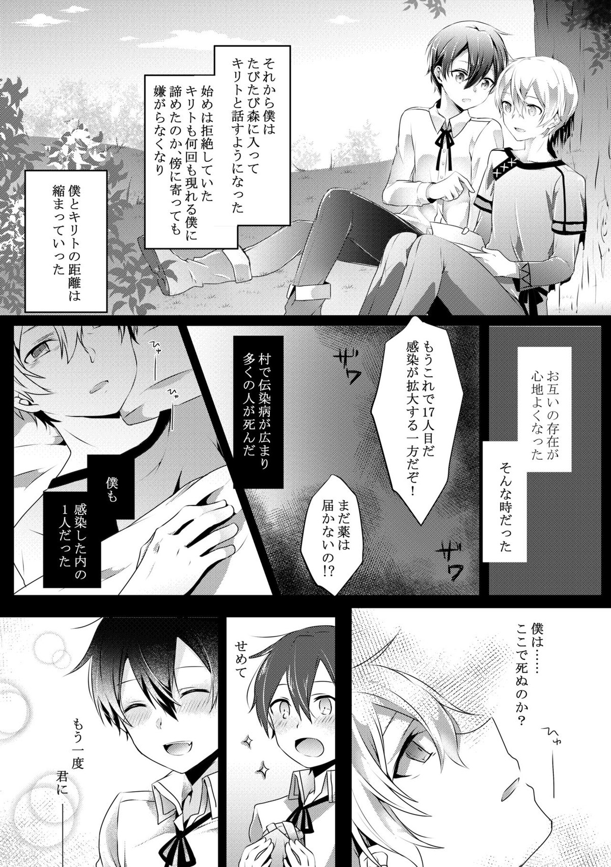 君と僕のワルツ【ソードアートオンライン/ユーキリ】 page 12