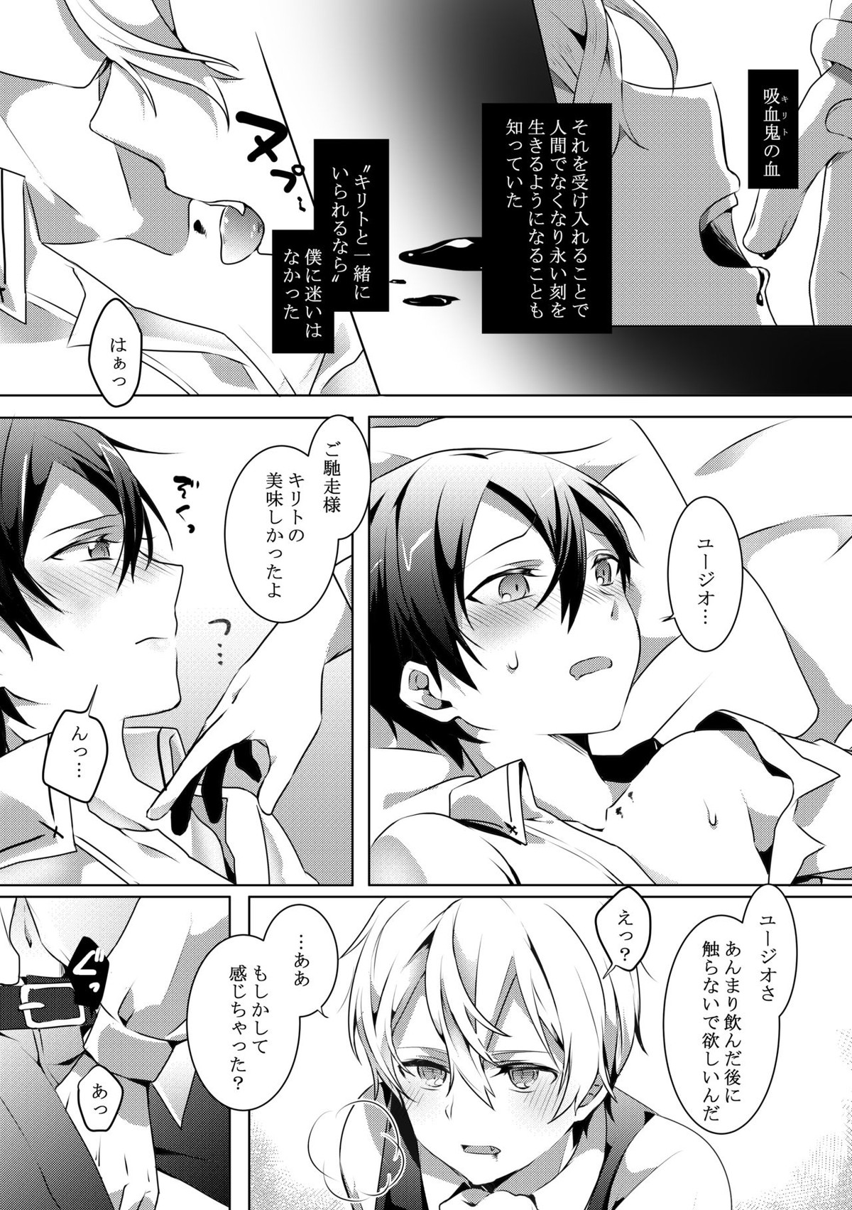 君と僕のワルツ【ソードアートオンライン/ユーキリ】 page 14