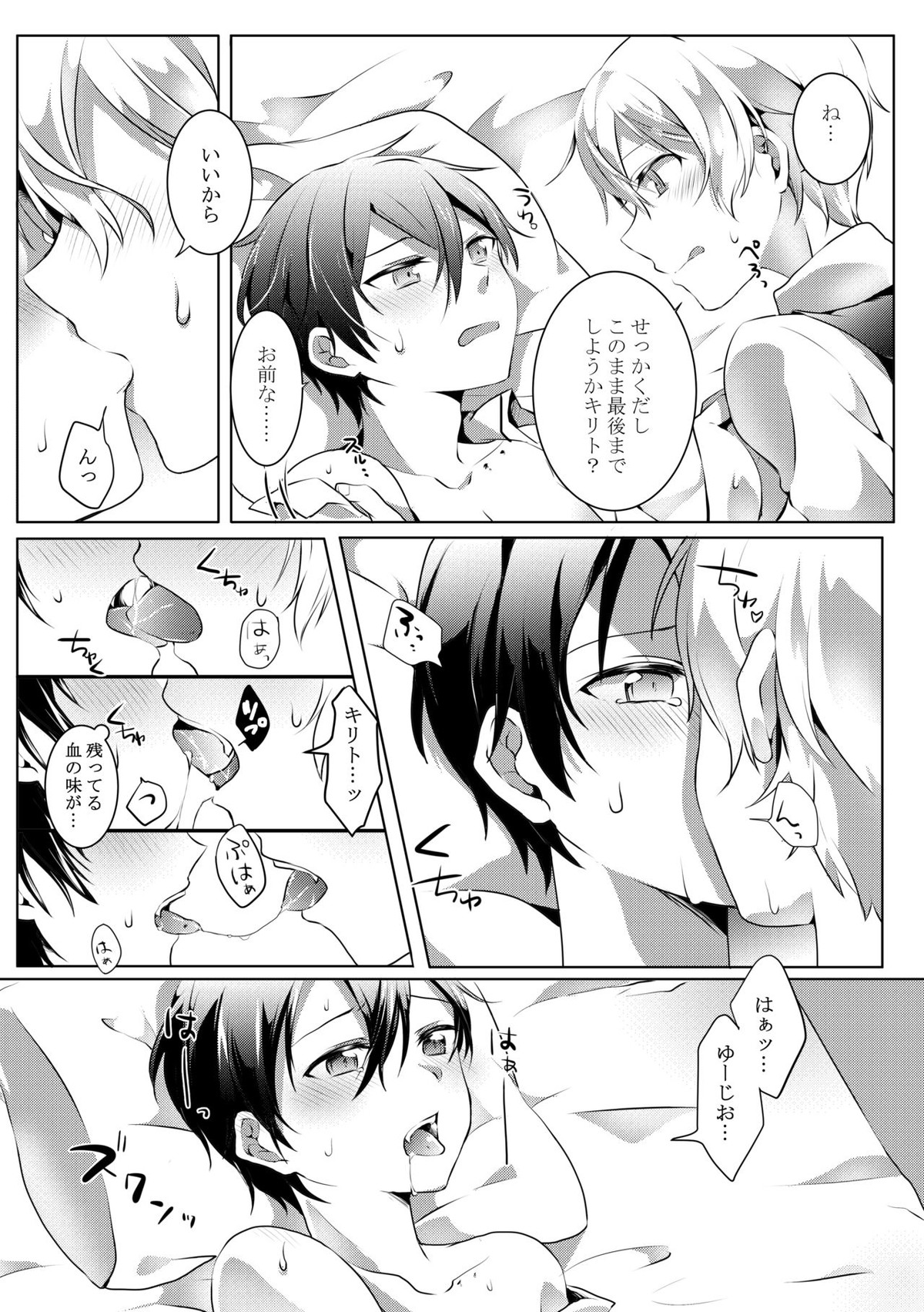 君と僕のワルツ【ソードアートオンライン/ユーキリ】 page 15