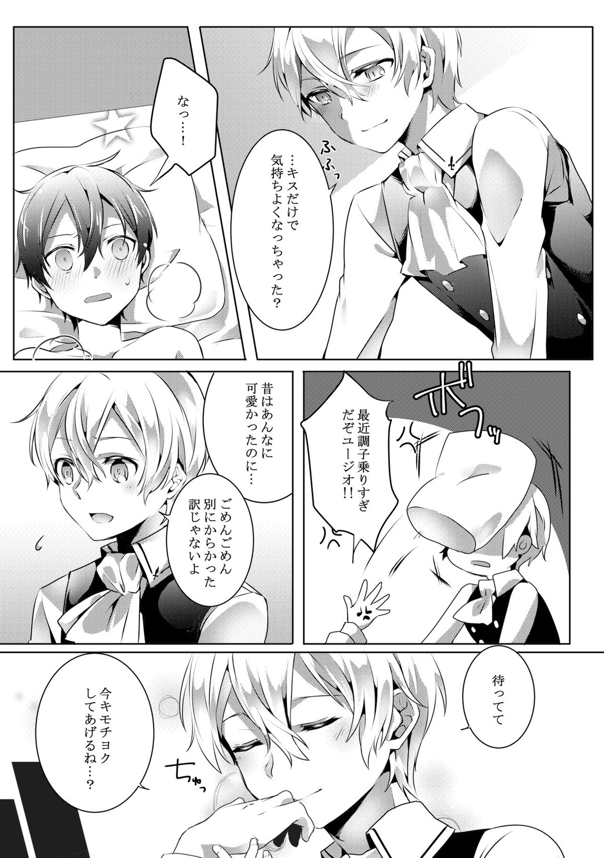 君と僕のワルツ【ソードアートオンライン/ユーキリ】 page 16