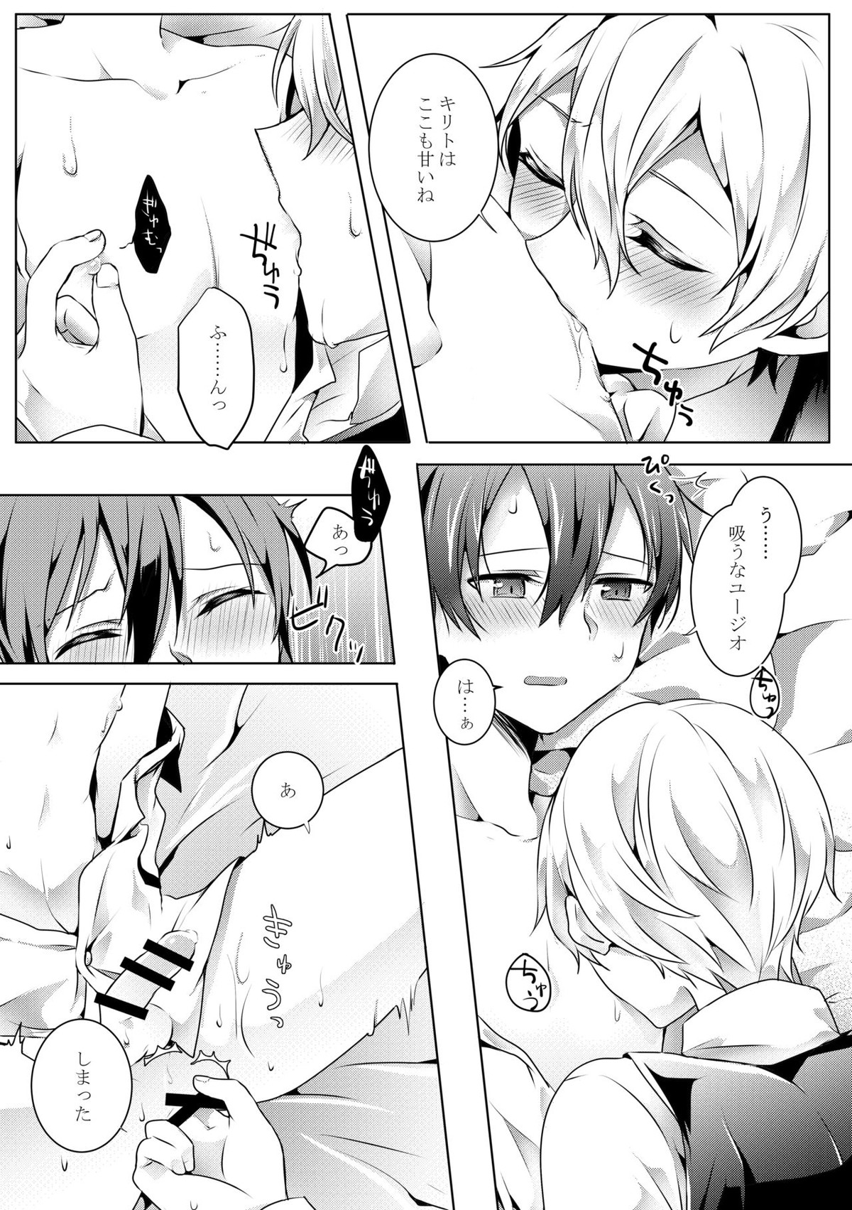君と僕のワルツ【ソードアートオンライン/ユーキリ】 page 18