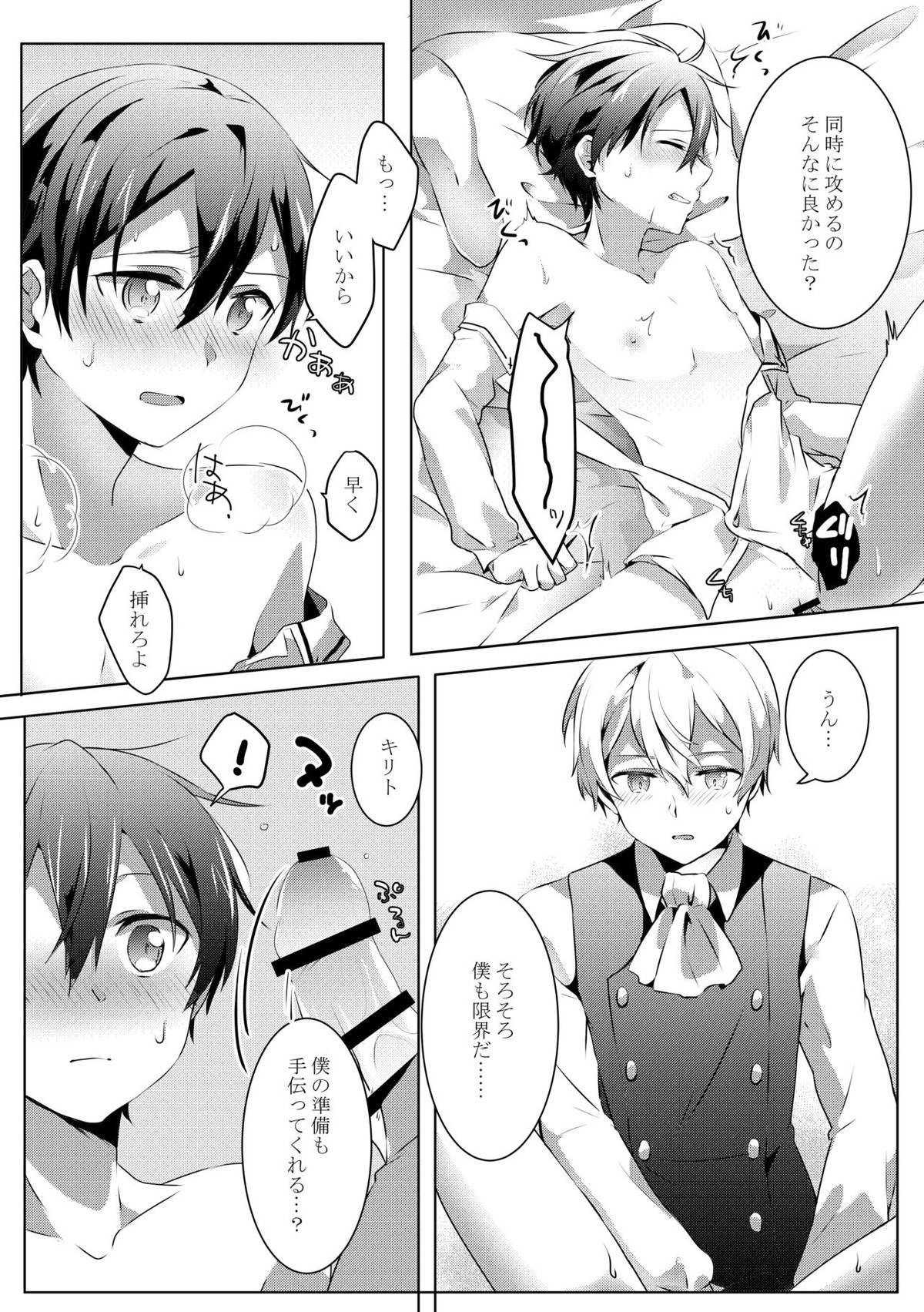 君と僕のワルツ【ソードアートオンライン/ユーキリ】 page 19