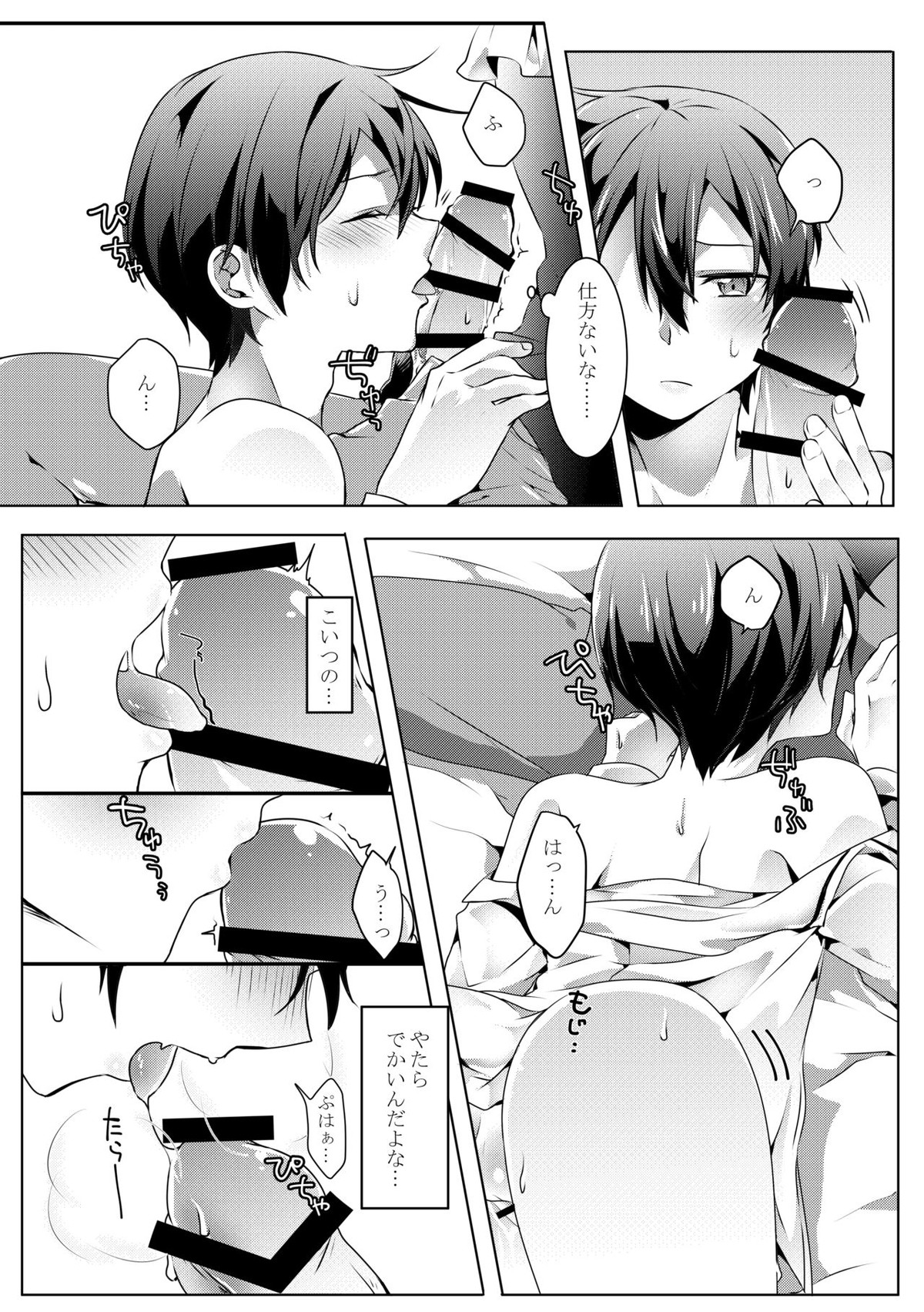 君と僕のワルツ【ソードアートオンライン/ユーキリ】 page 20
