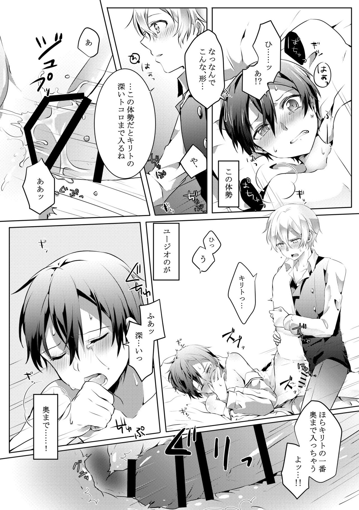 君と僕のワルツ【ソードアートオンライン/ユーキリ】 page 25
