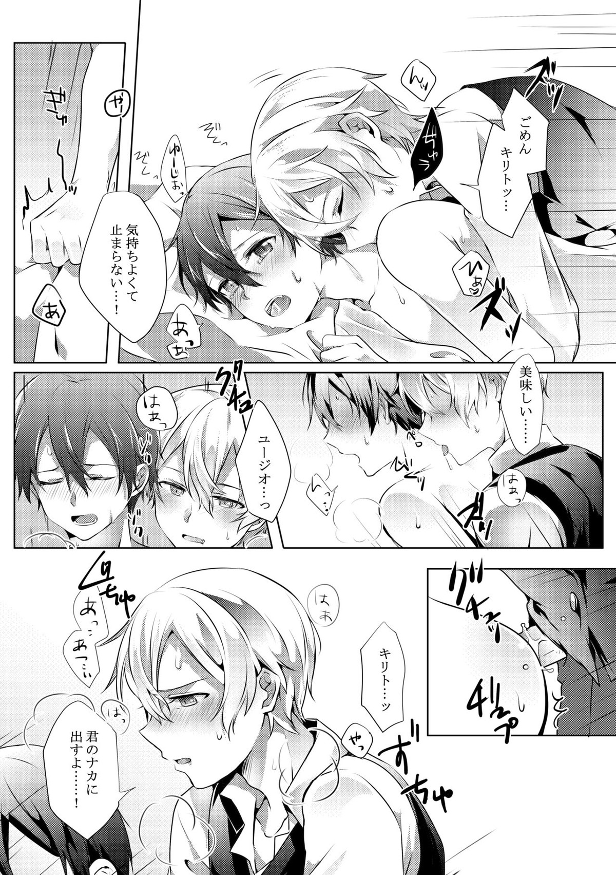 君と僕のワルツ【ソードアートオンライン/ユーキリ】 page 30