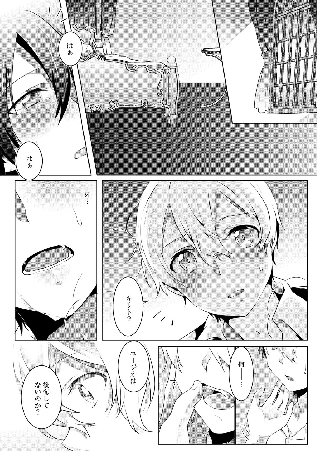 君と僕のワルツ【ソードアートオンライン/ユーキリ】 page 32