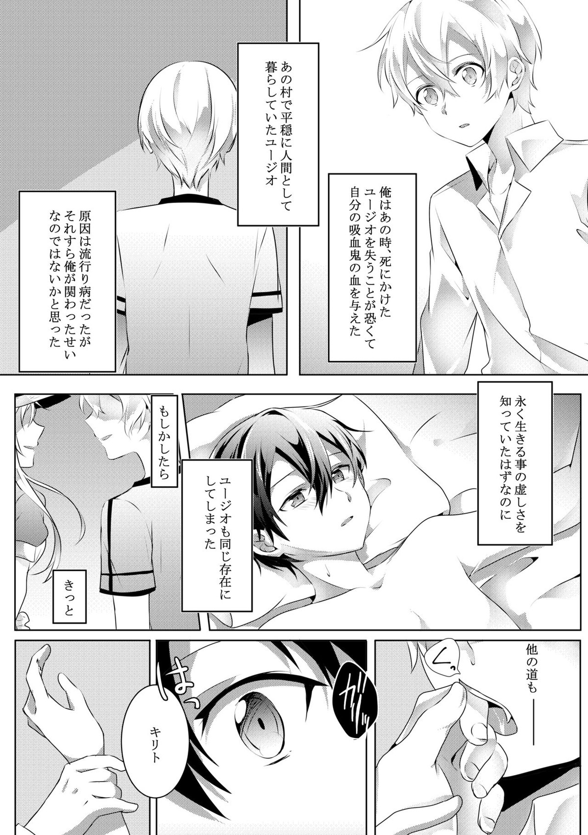 君と僕のワルツ【ソードアートオンライン/ユーキリ】 page 33