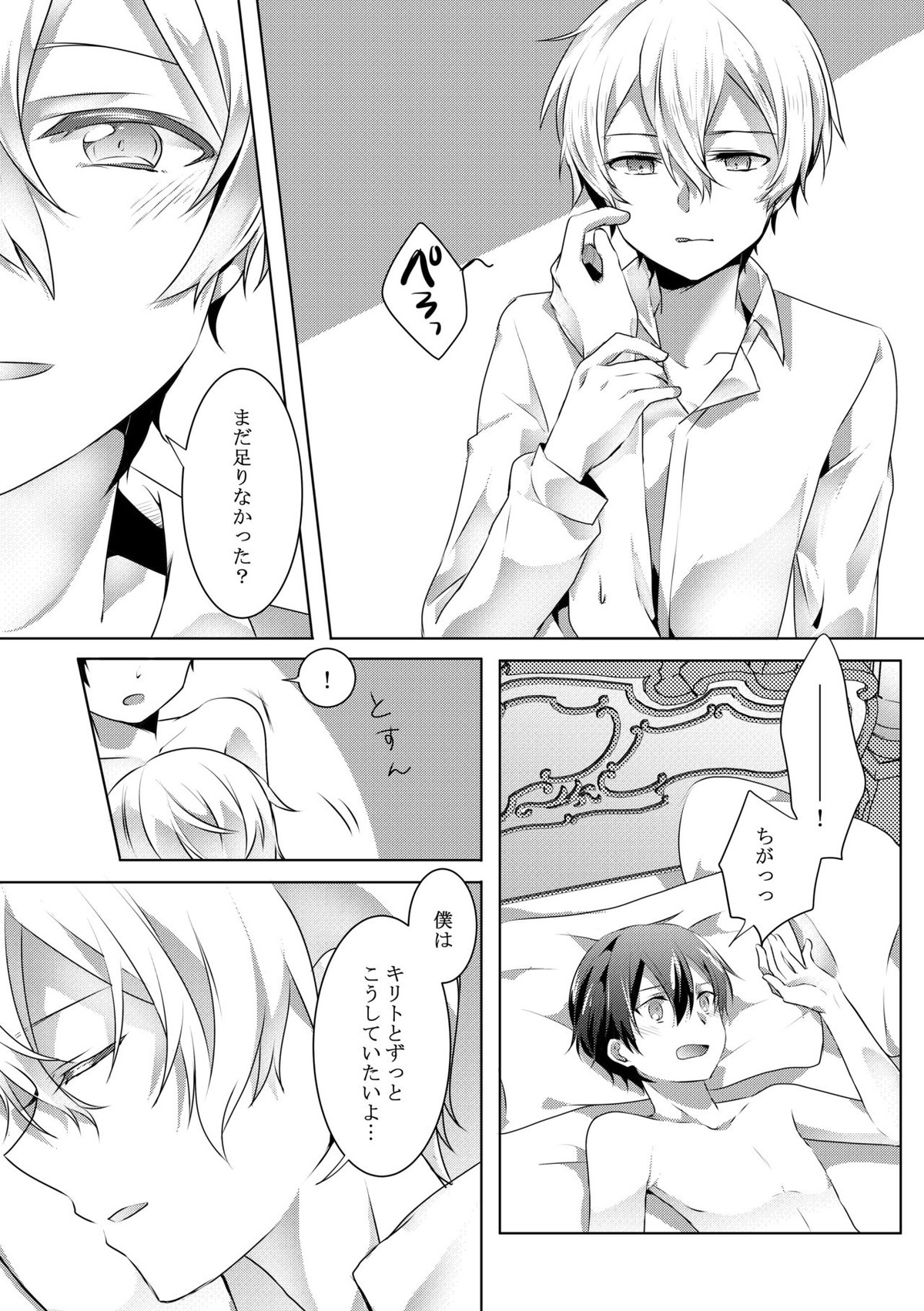 君と僕のワルツ【ソードアートオンライン/ユーキリ】 page 34