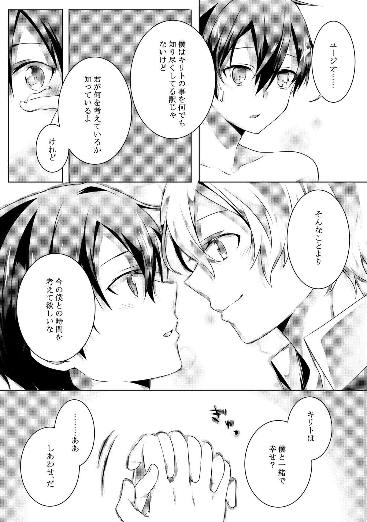 君と僕のワルツ【ソードアートオンライン/ユーキリ】 page 35