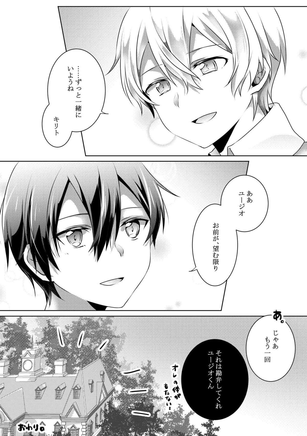 君と僕のワルツ【ソードアートオンライン/ユーキリ】 page 36