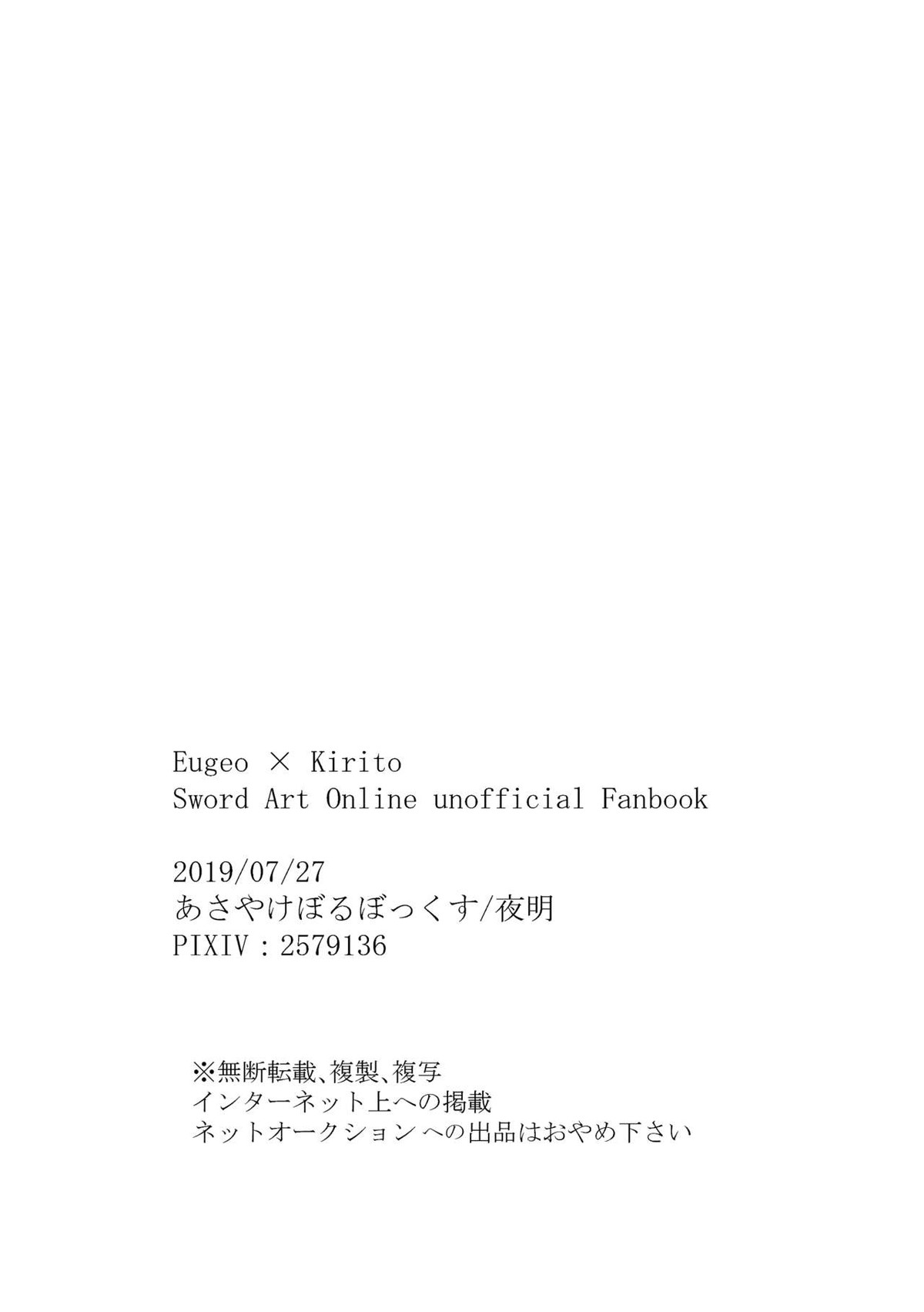 キリトくんが0721【ソードアートオンライン/ユーキリ】 page 11