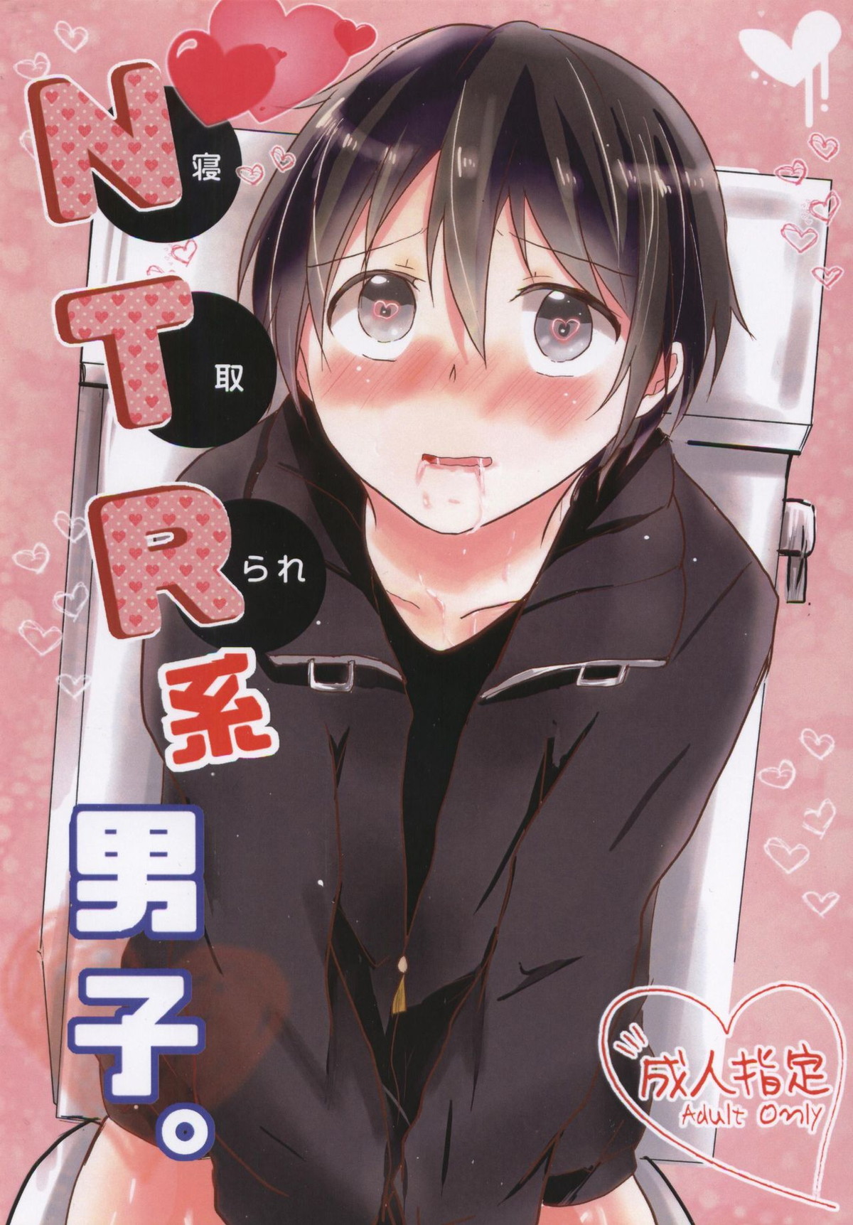 Recommended BL manga "NTR系男子。【ソードアートオンライン/モブキリ】" cover image