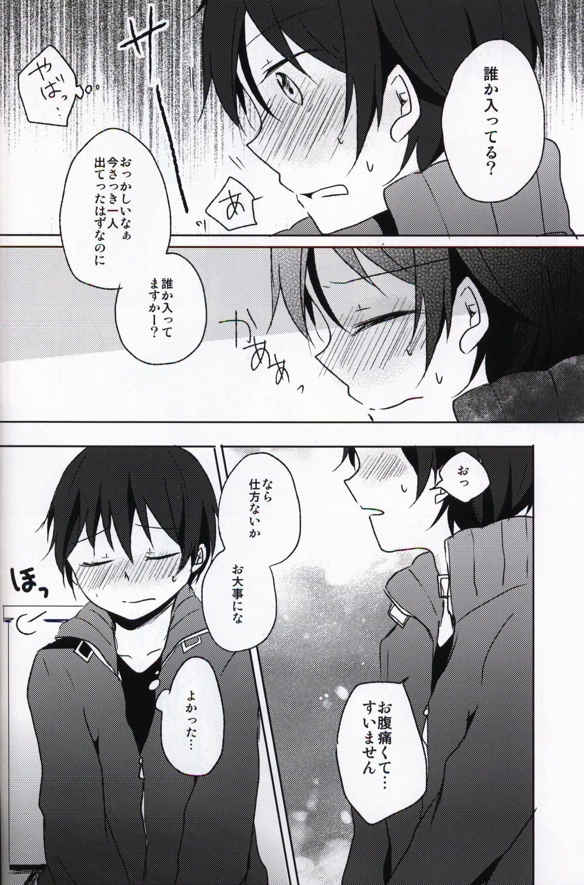 NTR系男子。【ソードアートオンライン/モブキリ】 page 11