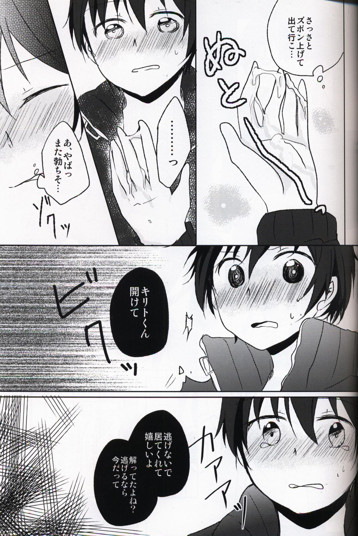NTR系男子。【ソードアートオンライン/モブキリ】 page 12