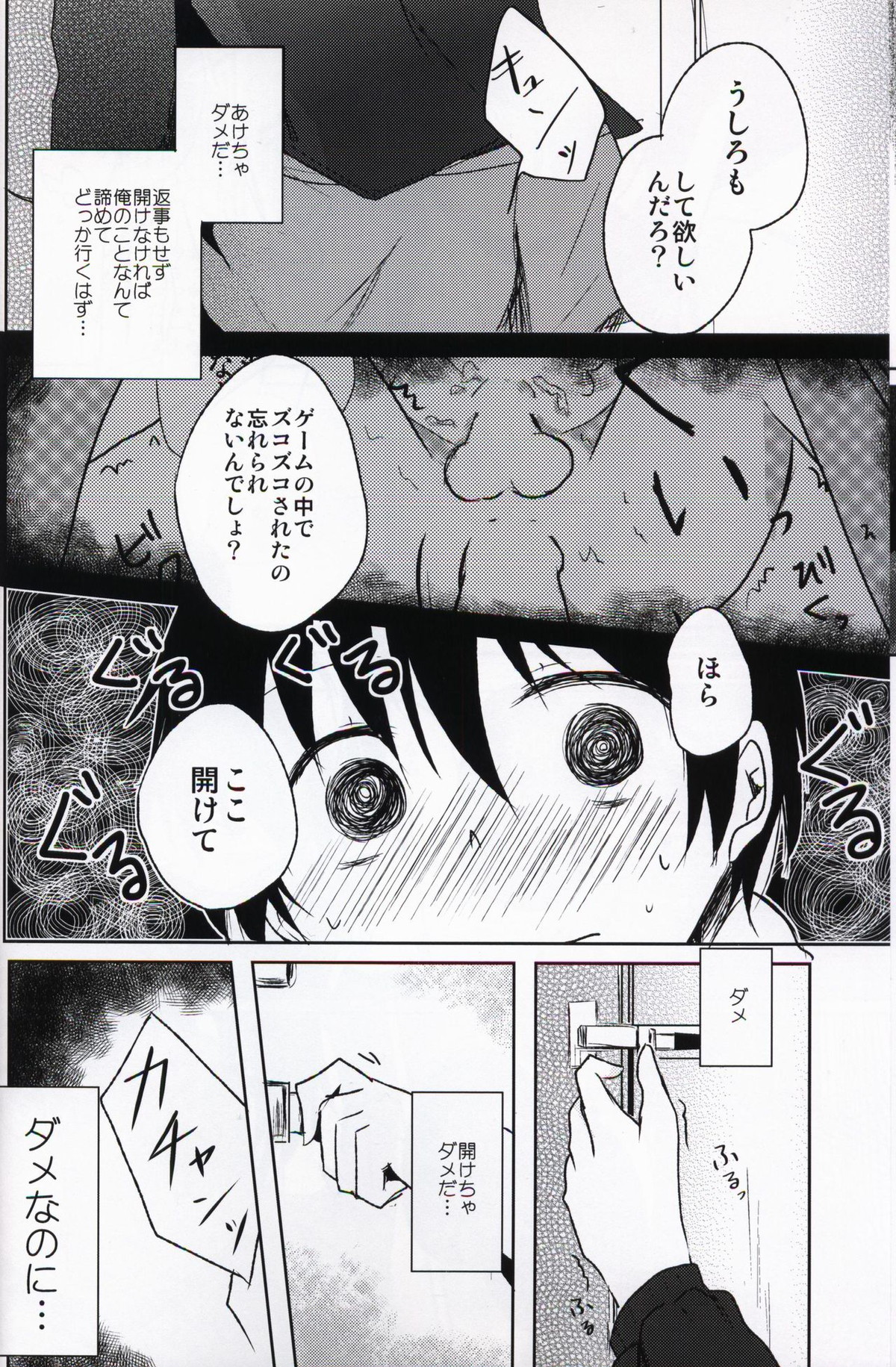NTR系男子。【ソードアートオンライン/モブキリ】 page 13