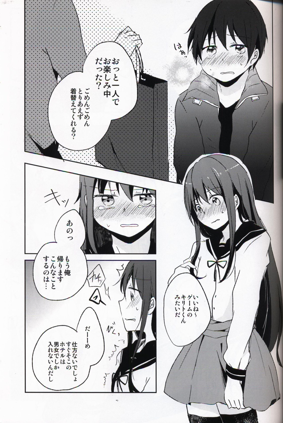 NTR系男子。【ソードアートオンライン/モブキリ】 page 14