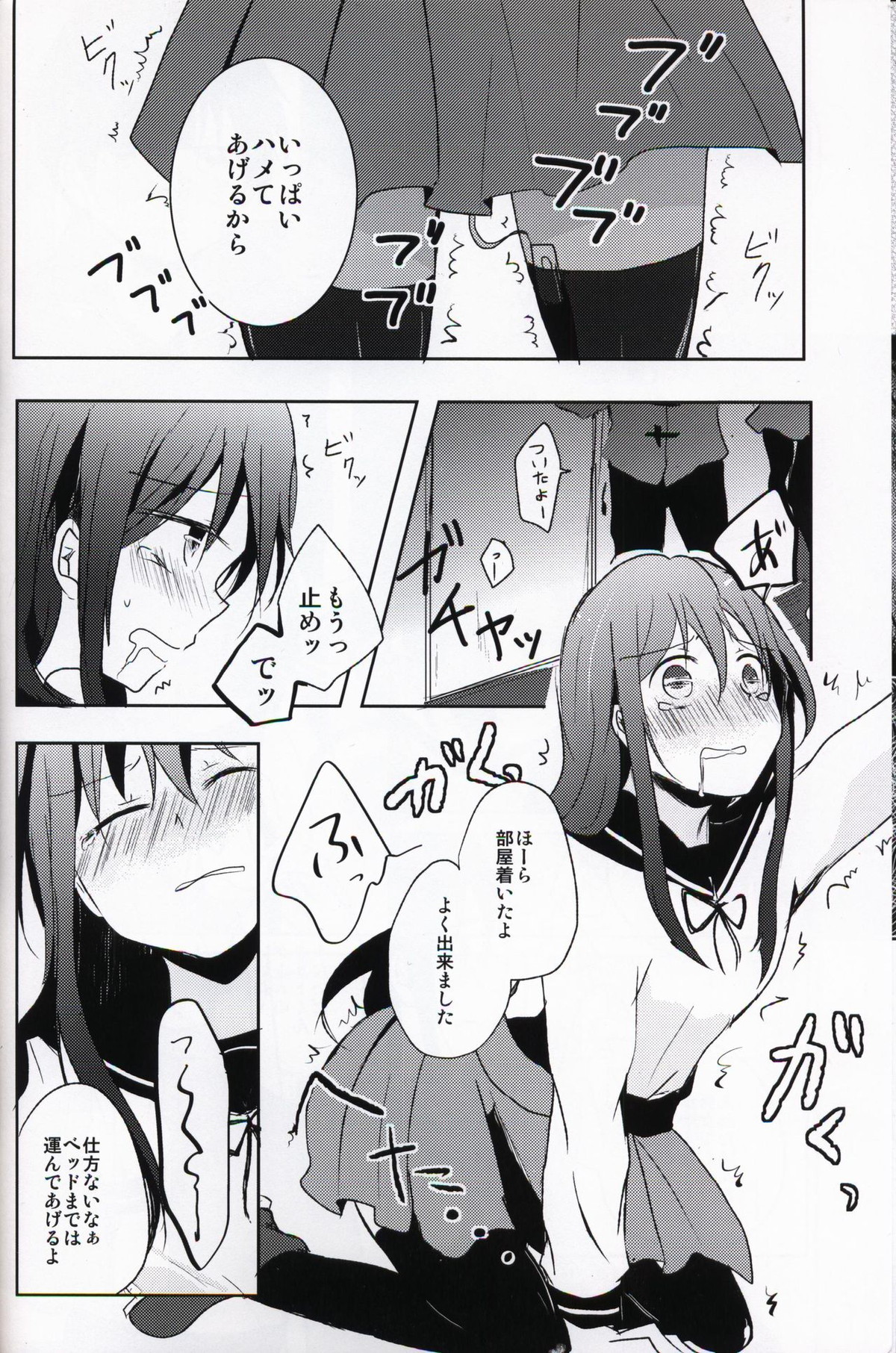 NTR系男子。【ソードアートオンライン/モブキリ】 page 15